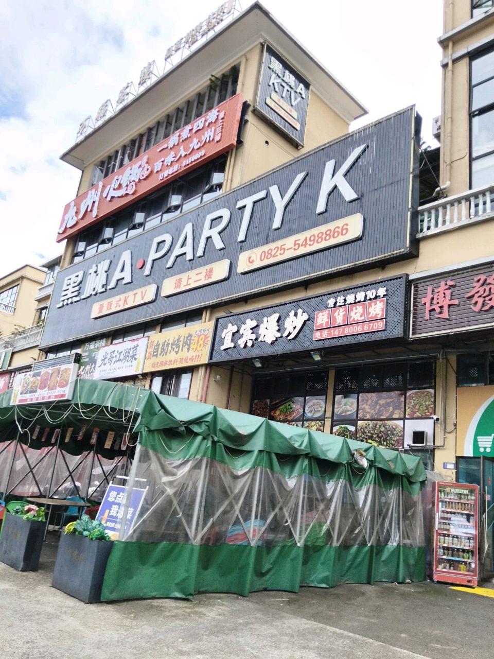 灶烟烟鲜货烧烤