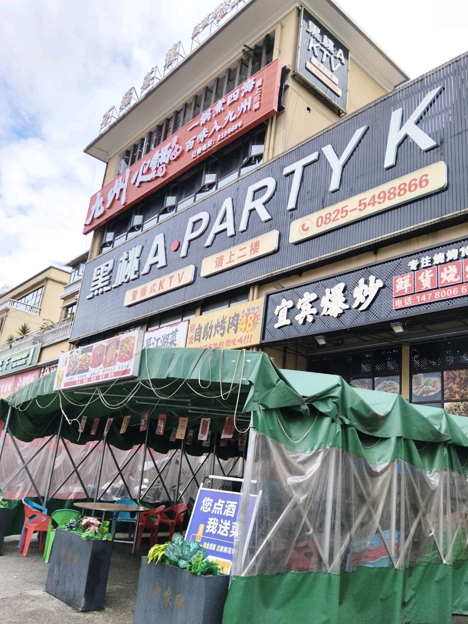 黑桃A·PARTY K量贩式KTV