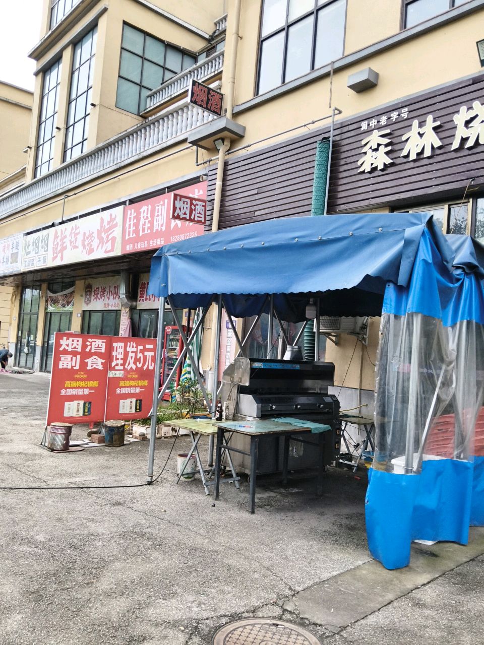 森林烧烤(蓬溪店)