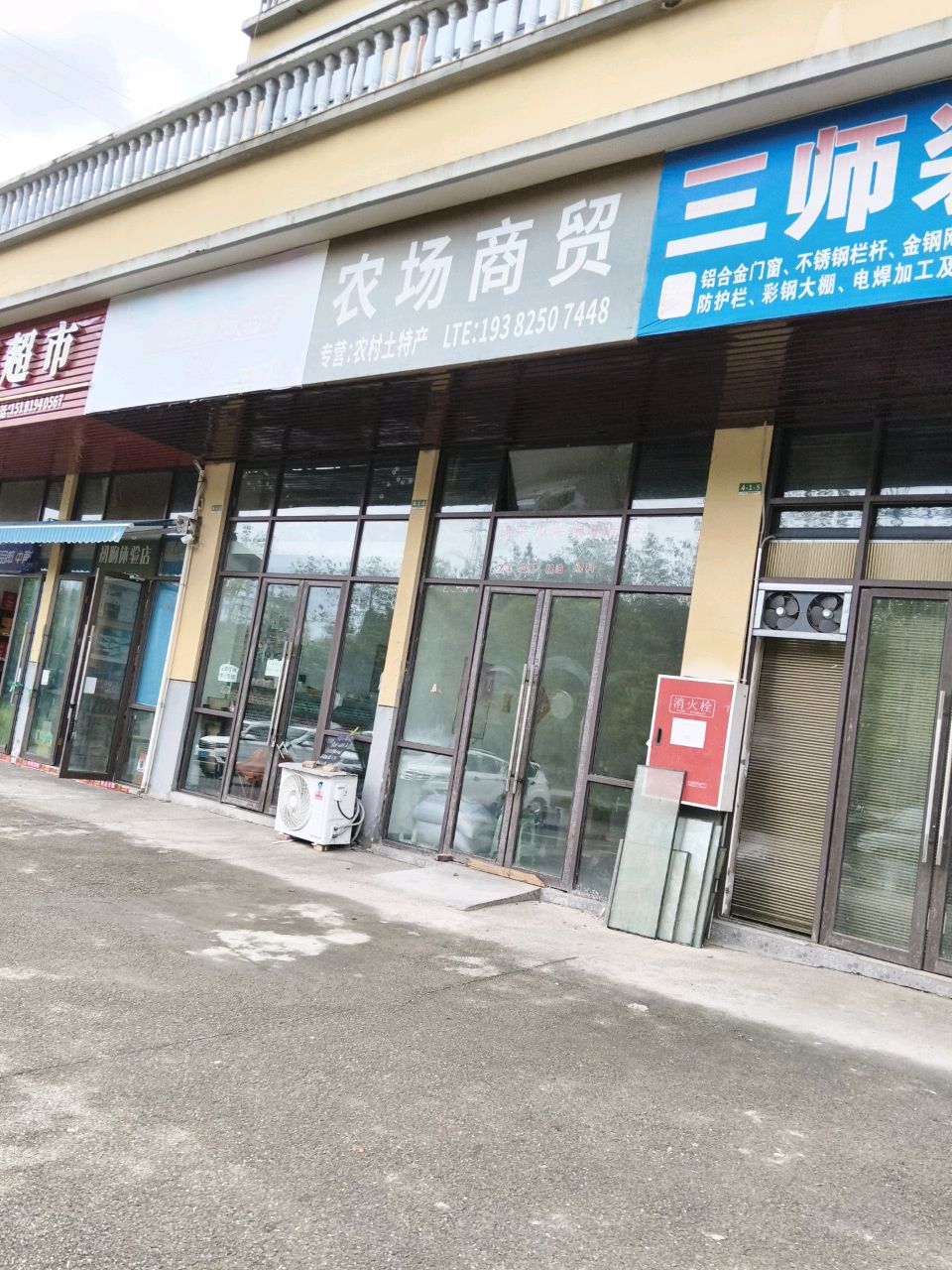 惠邻超市(普安大道店)