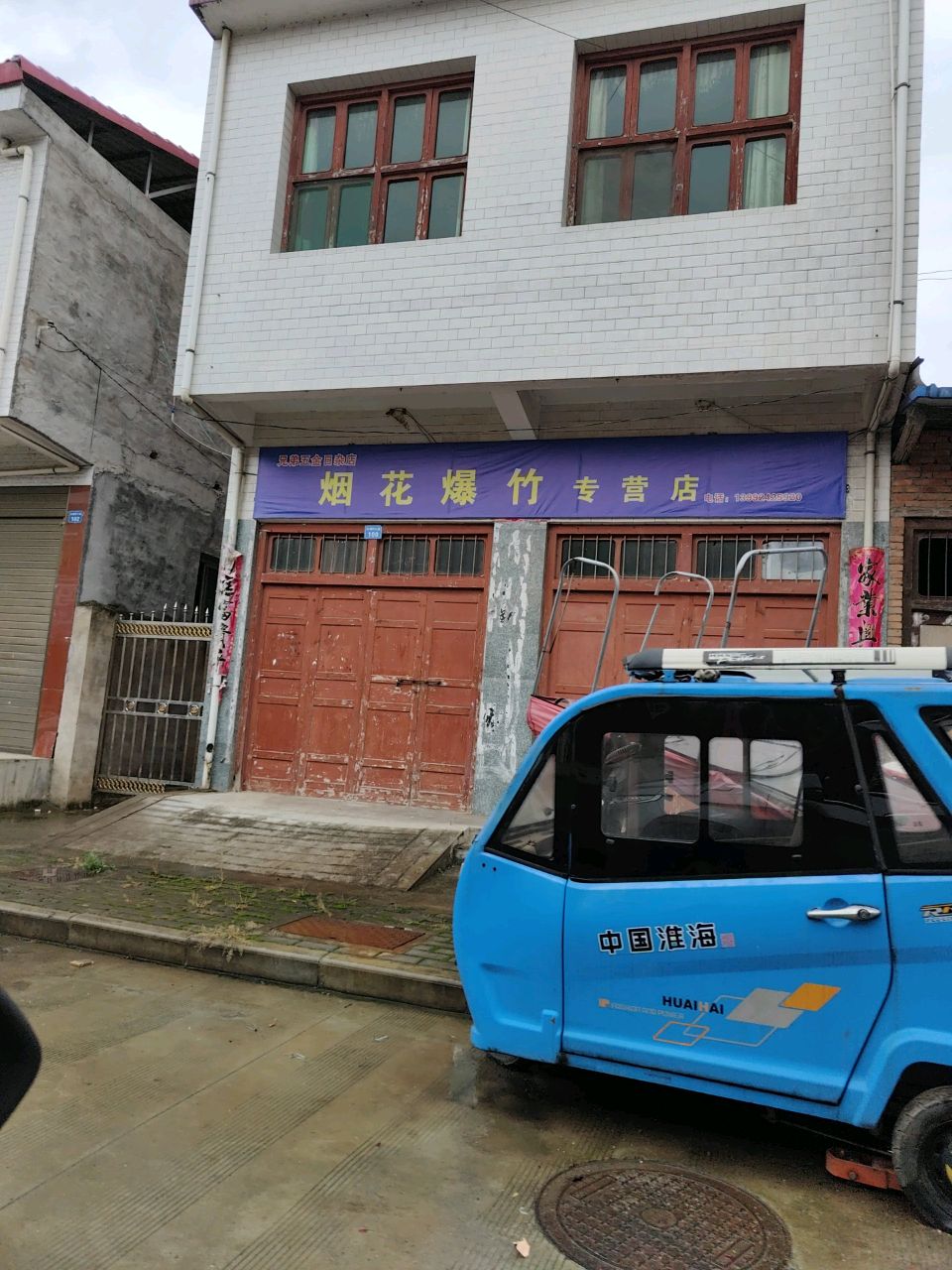 兄弟五金日杂店