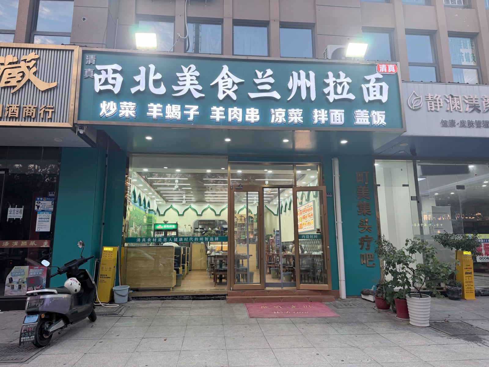 西北美食清真店