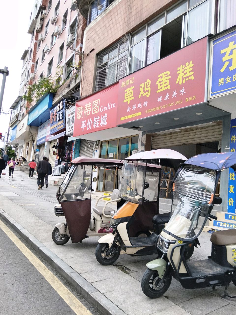权颜记草鸡蛋糕店