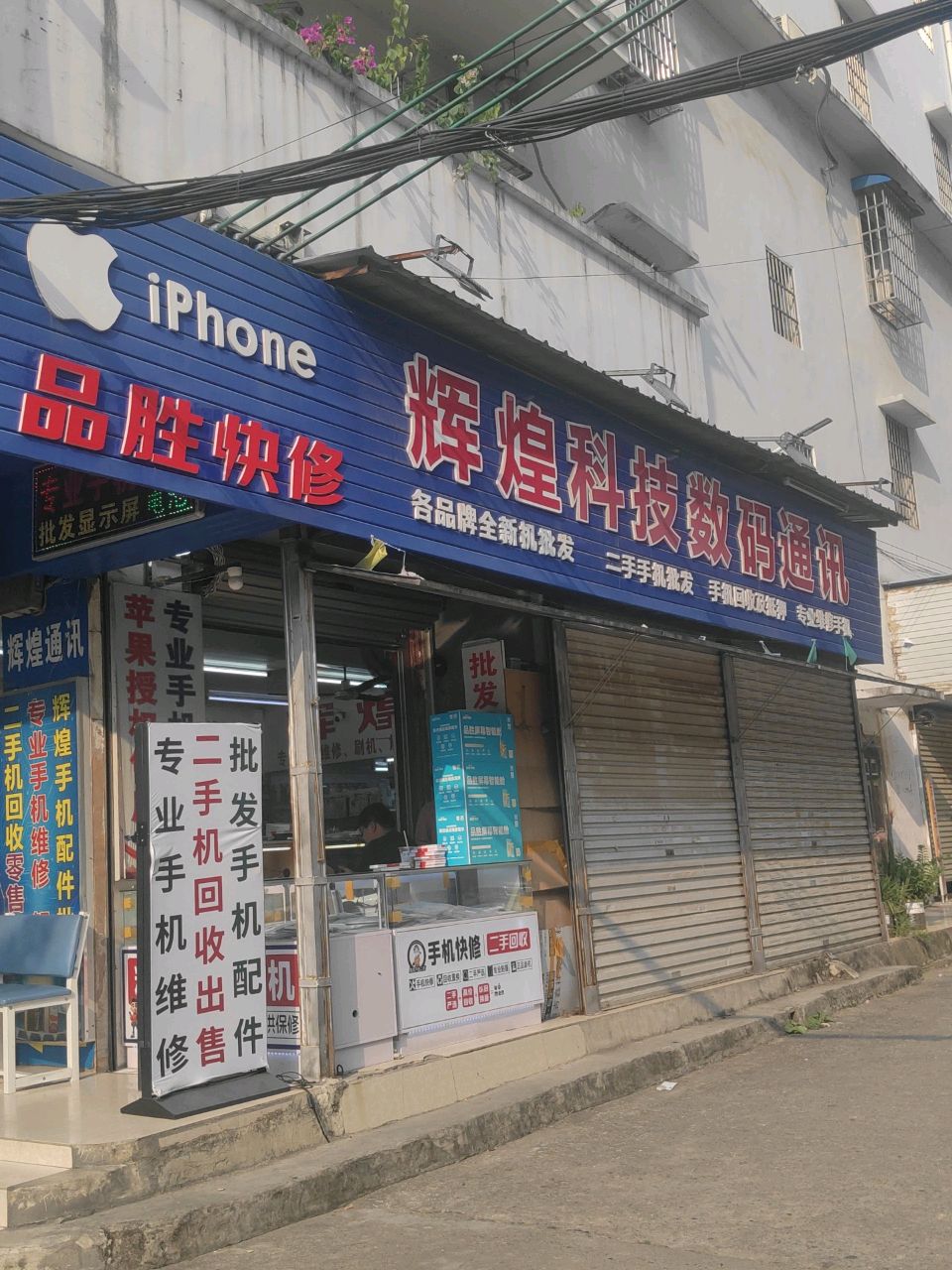 蓝鼎科技数码通讯(来宾店)