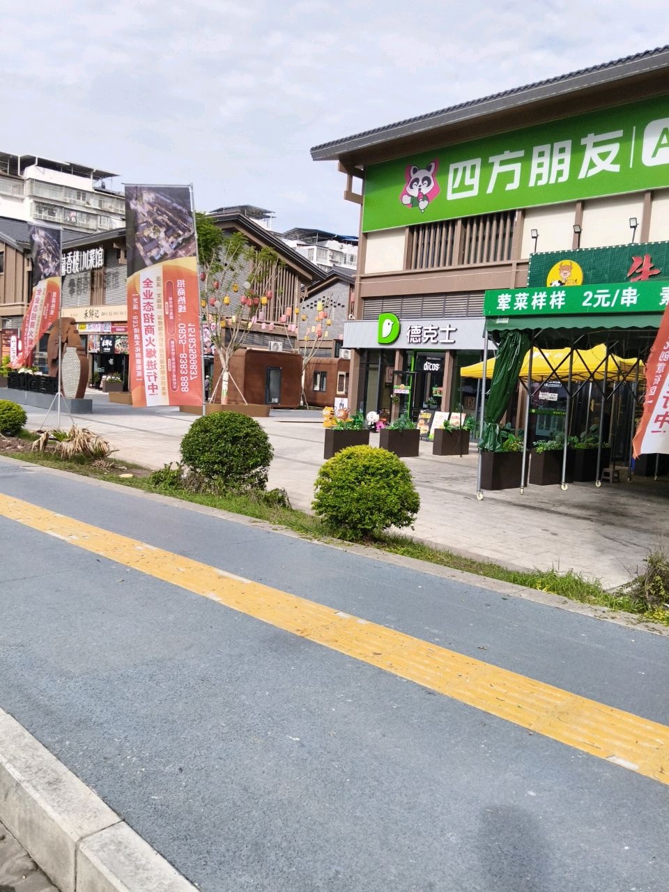 兰香楼川菜馆