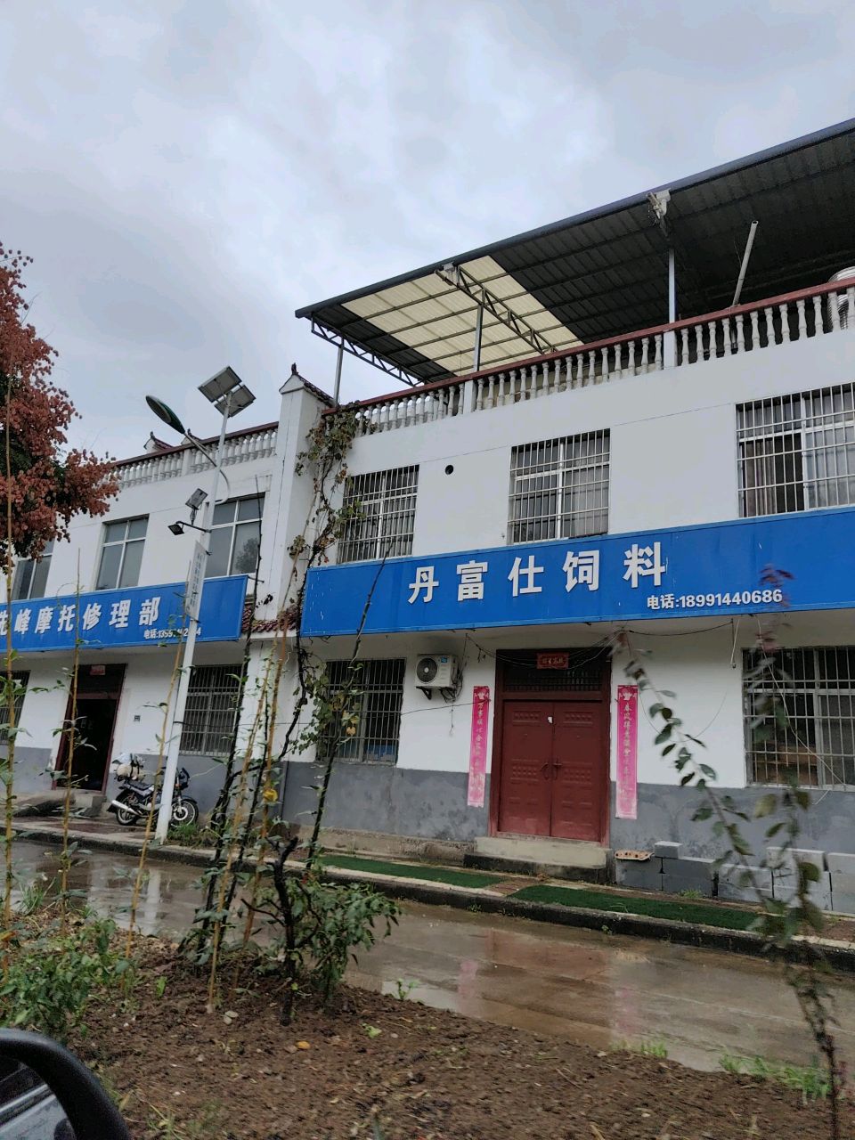 先峰摩托修理部