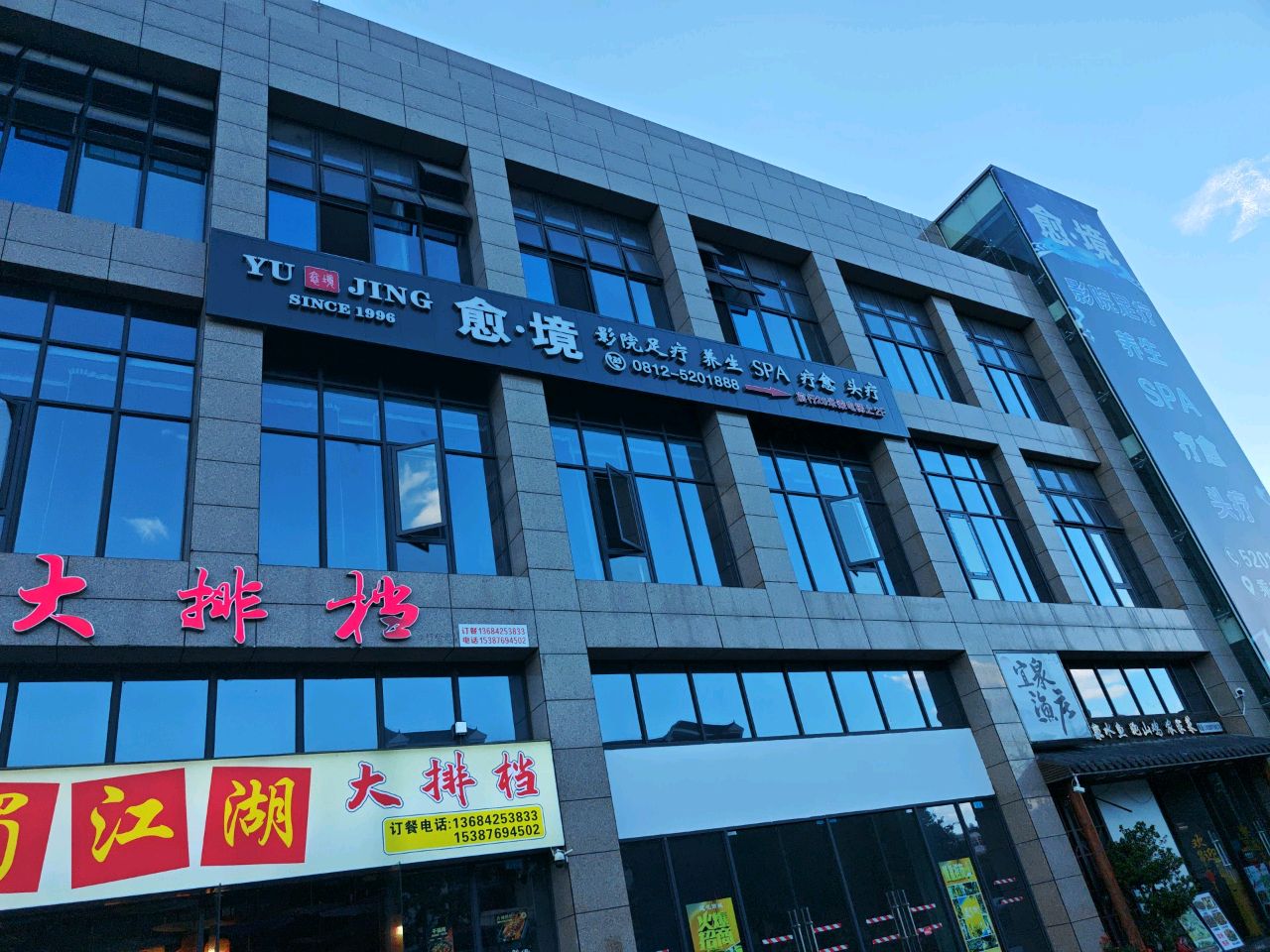 愈·境影院足疗