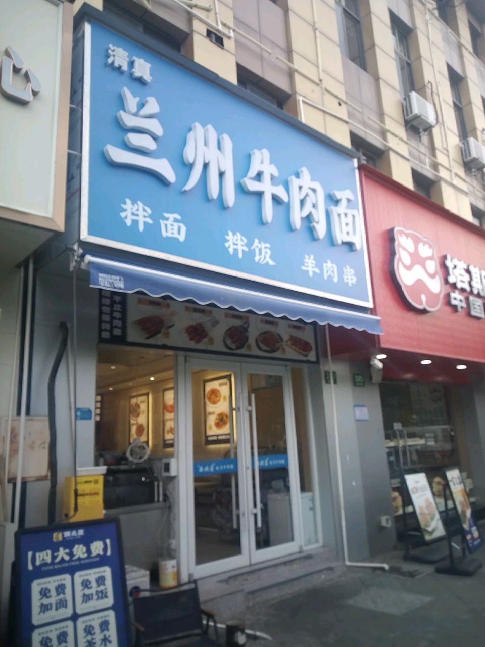 清真兰州牛肉面