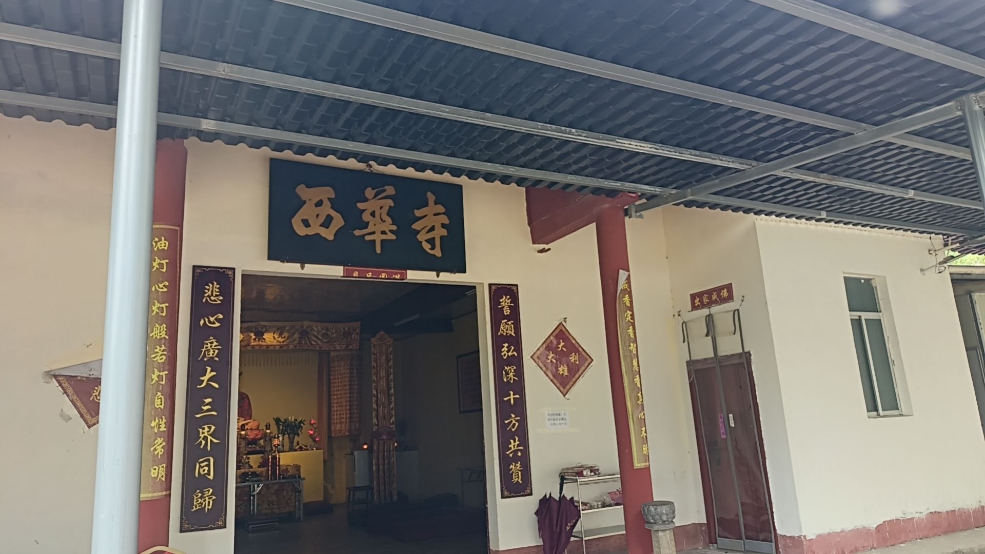 西华寺