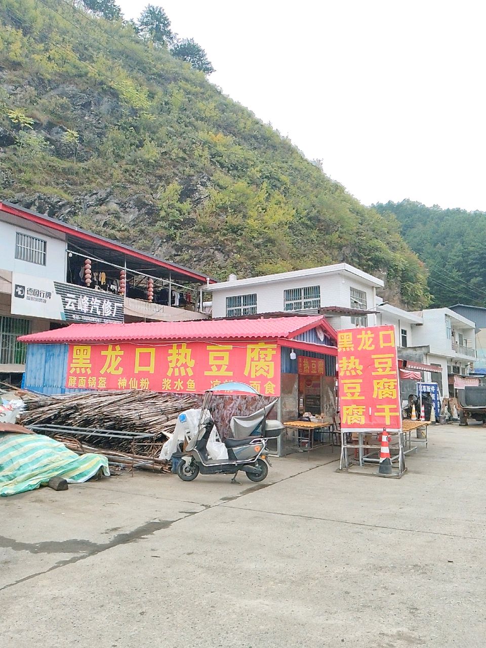 云峰汽车修理厂
