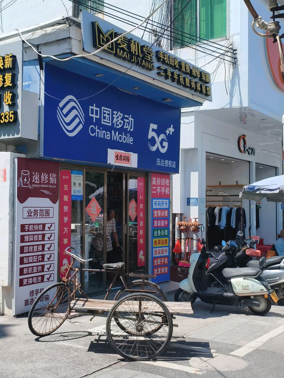 麦机堂