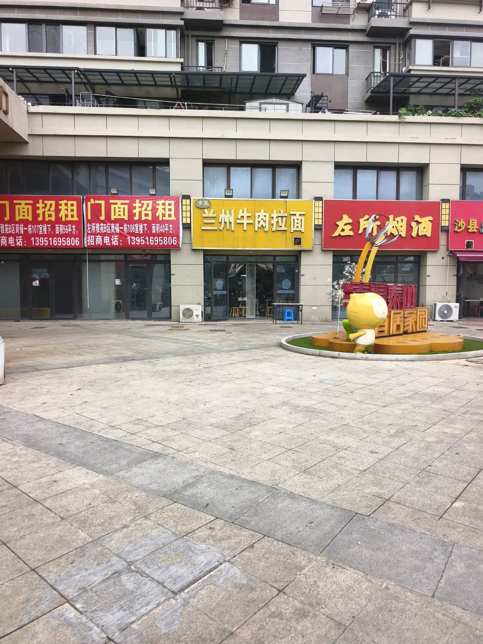清真兰州牛肉拉面(点将台路店)