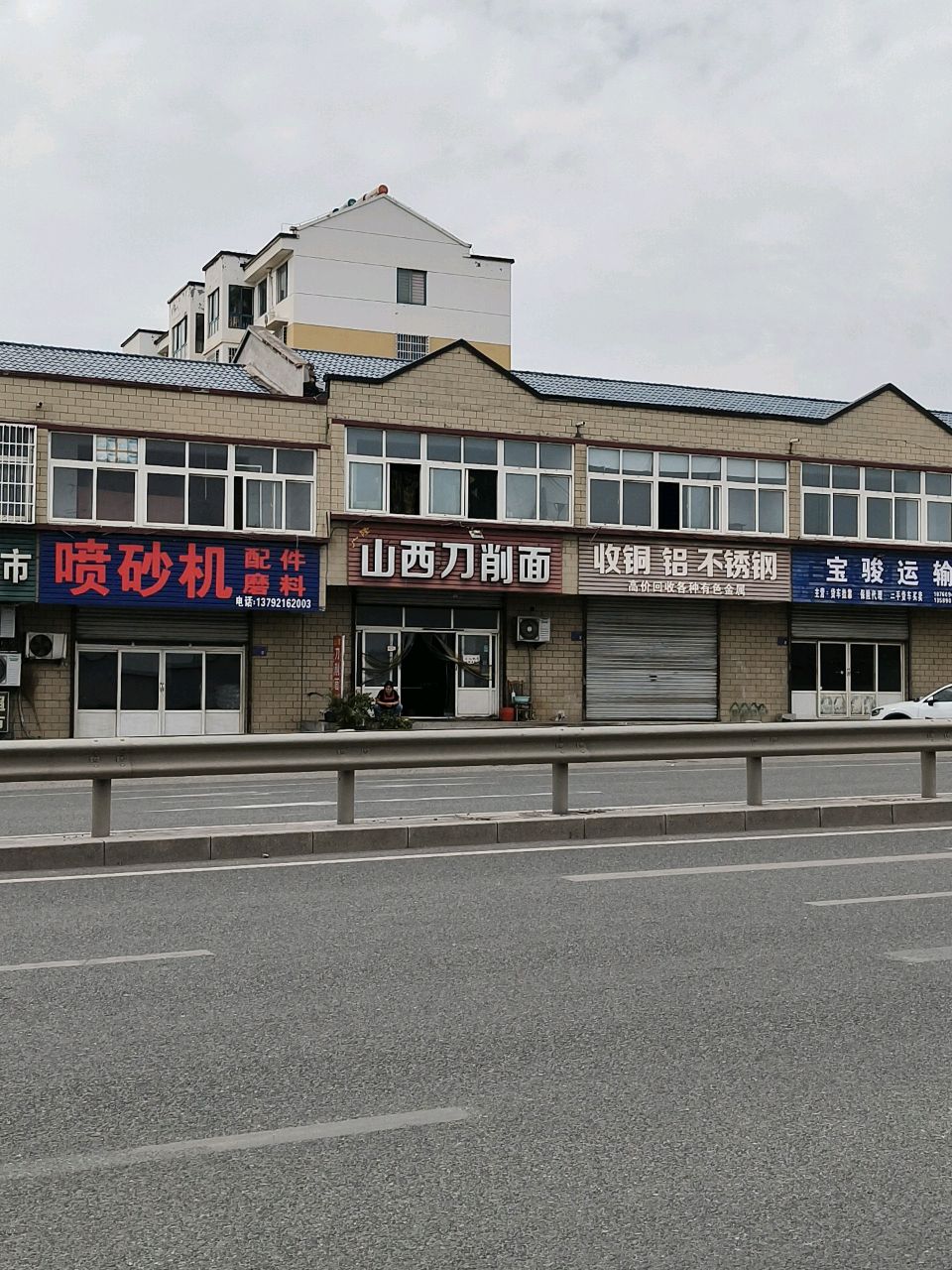 清真山西刀削面