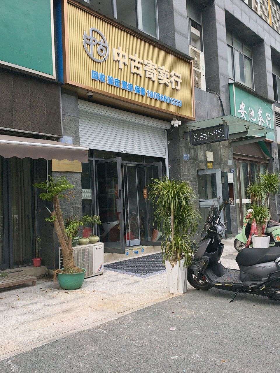 中古寄卖行