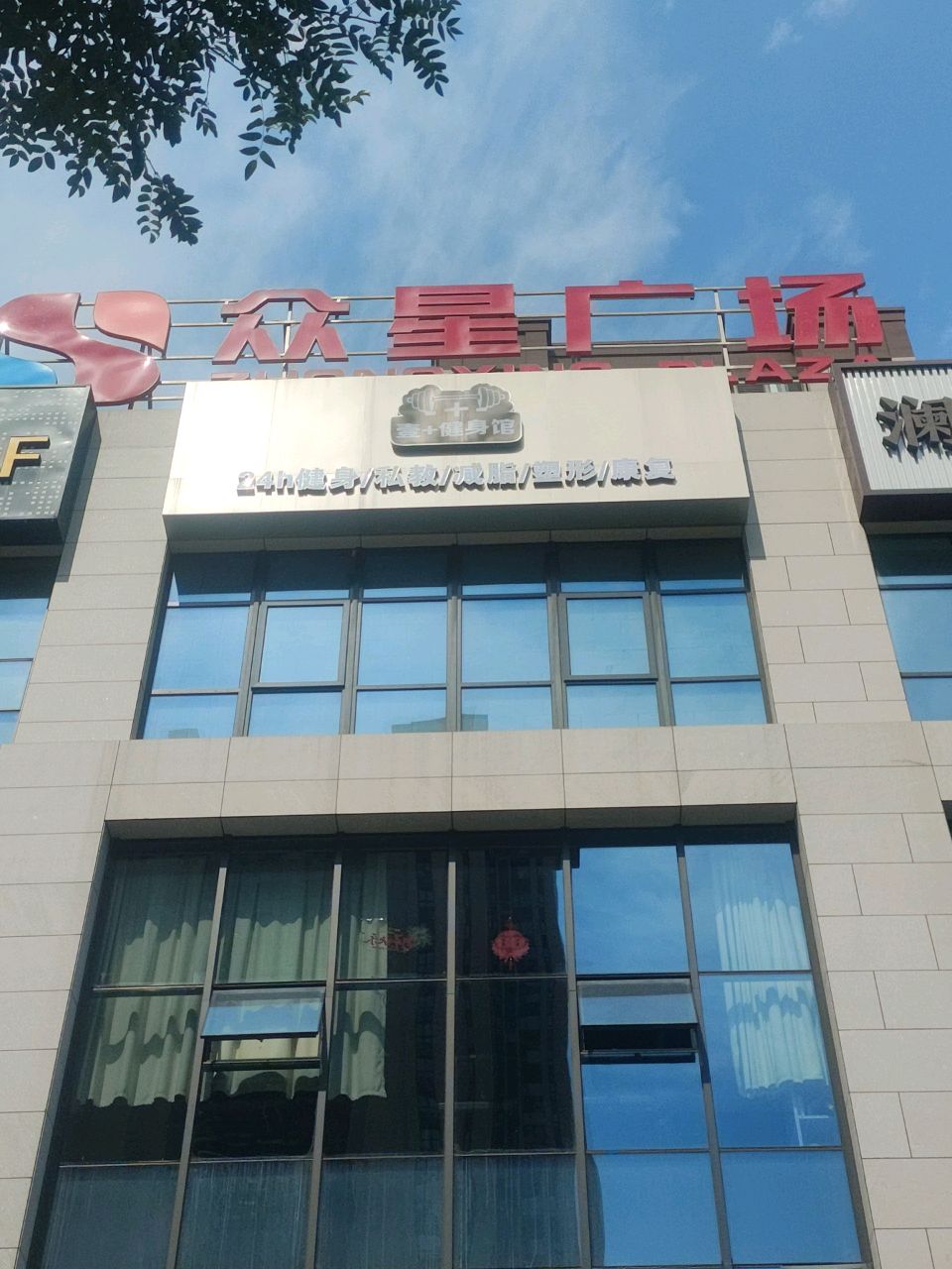 壹 健身馆