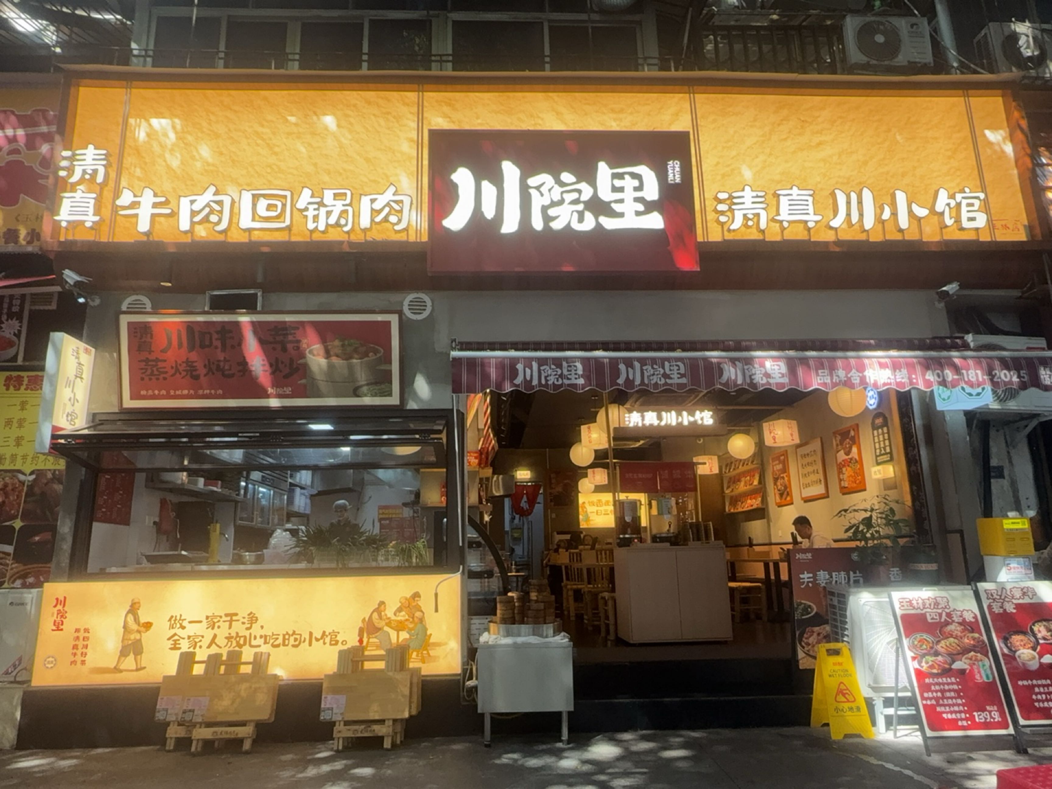 川院里清真川小馆(玉林店)