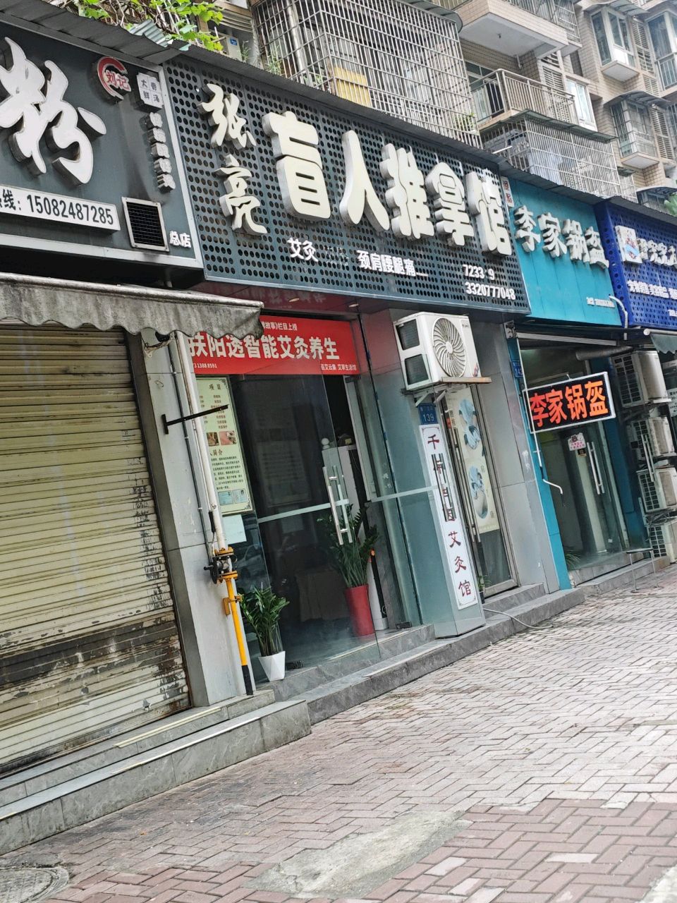 张亮盲人推拿馆(南门新城2区店)