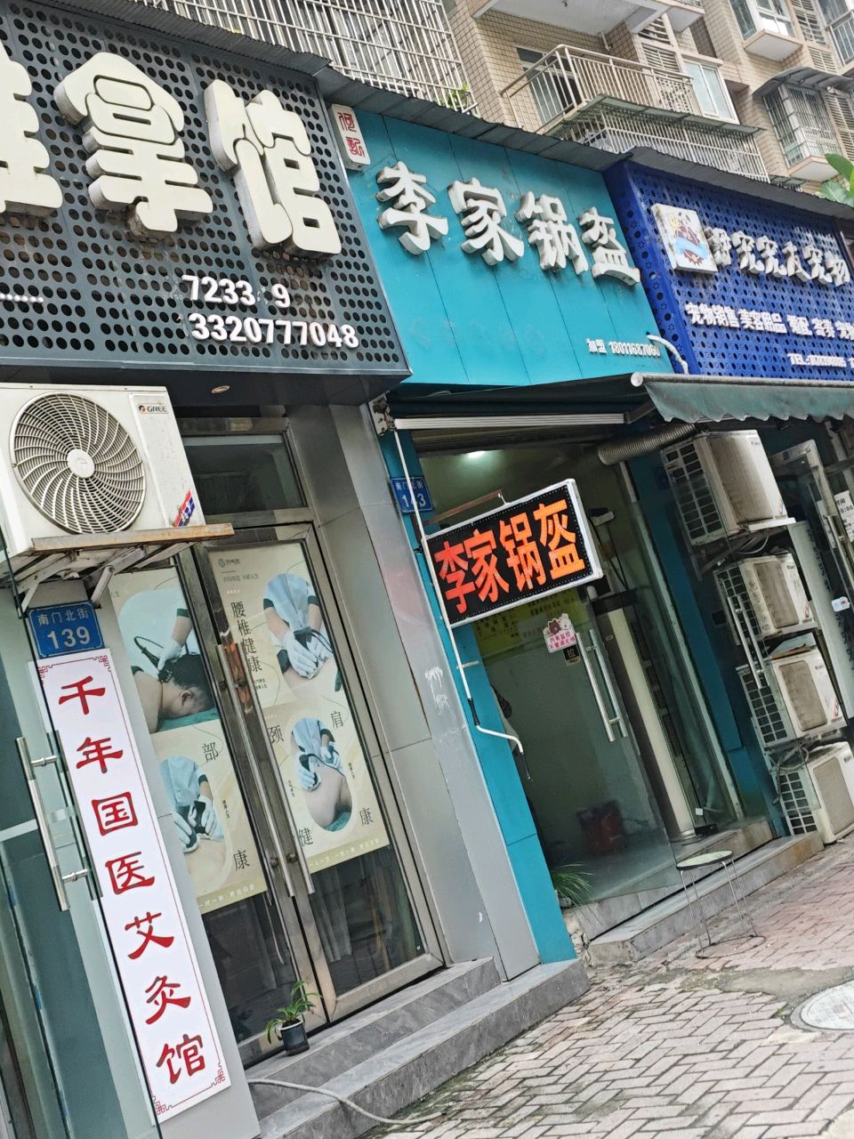 何记李家锅盔