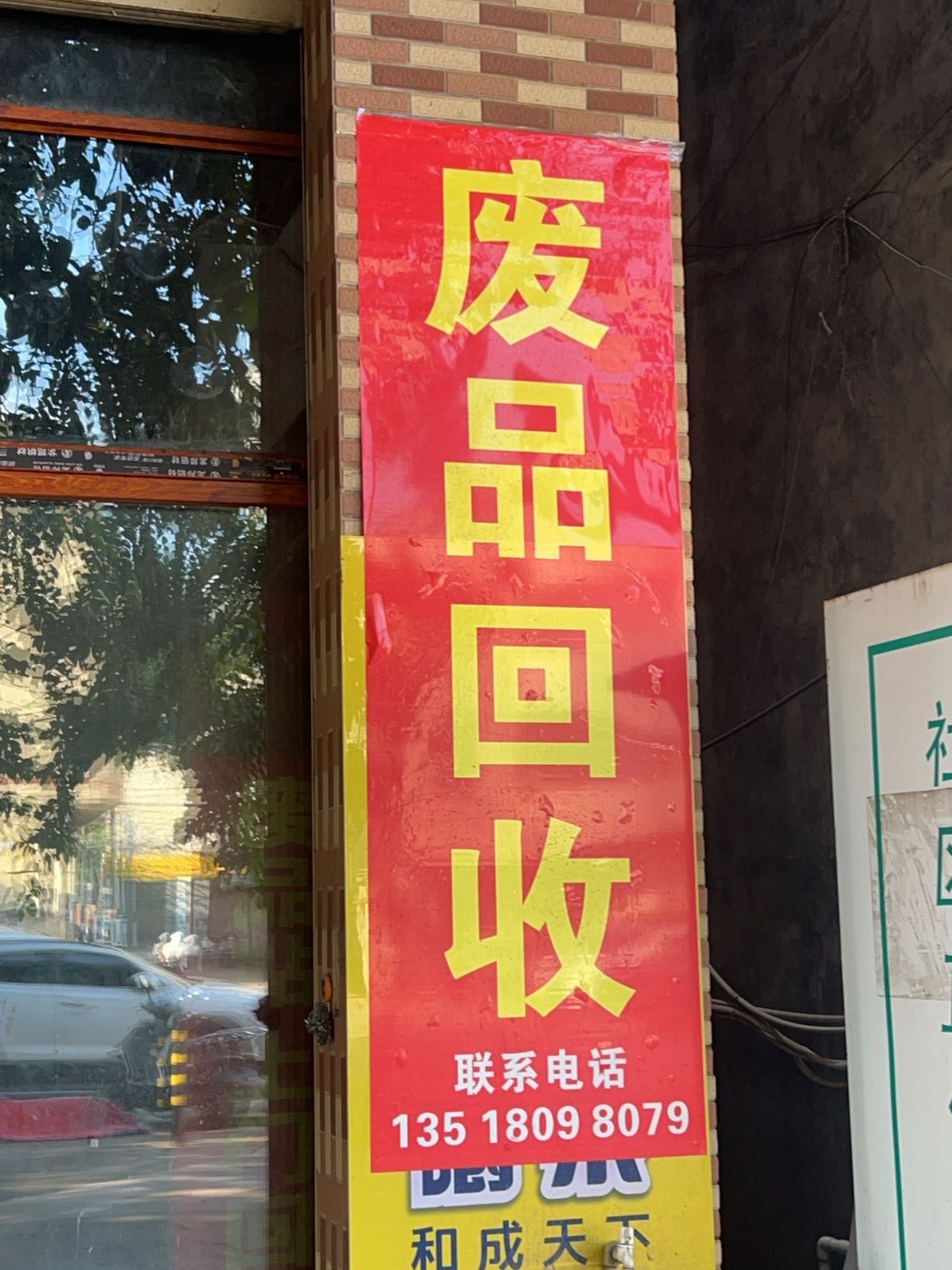 海口秀英翠芳废品回收站