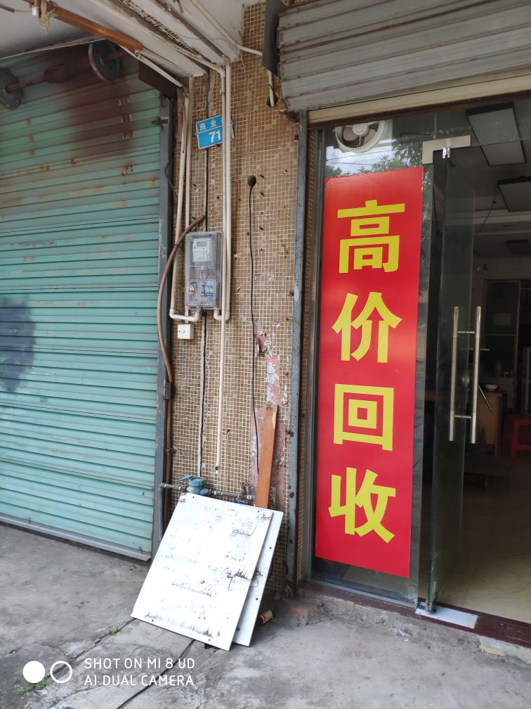 亚彭废品回收