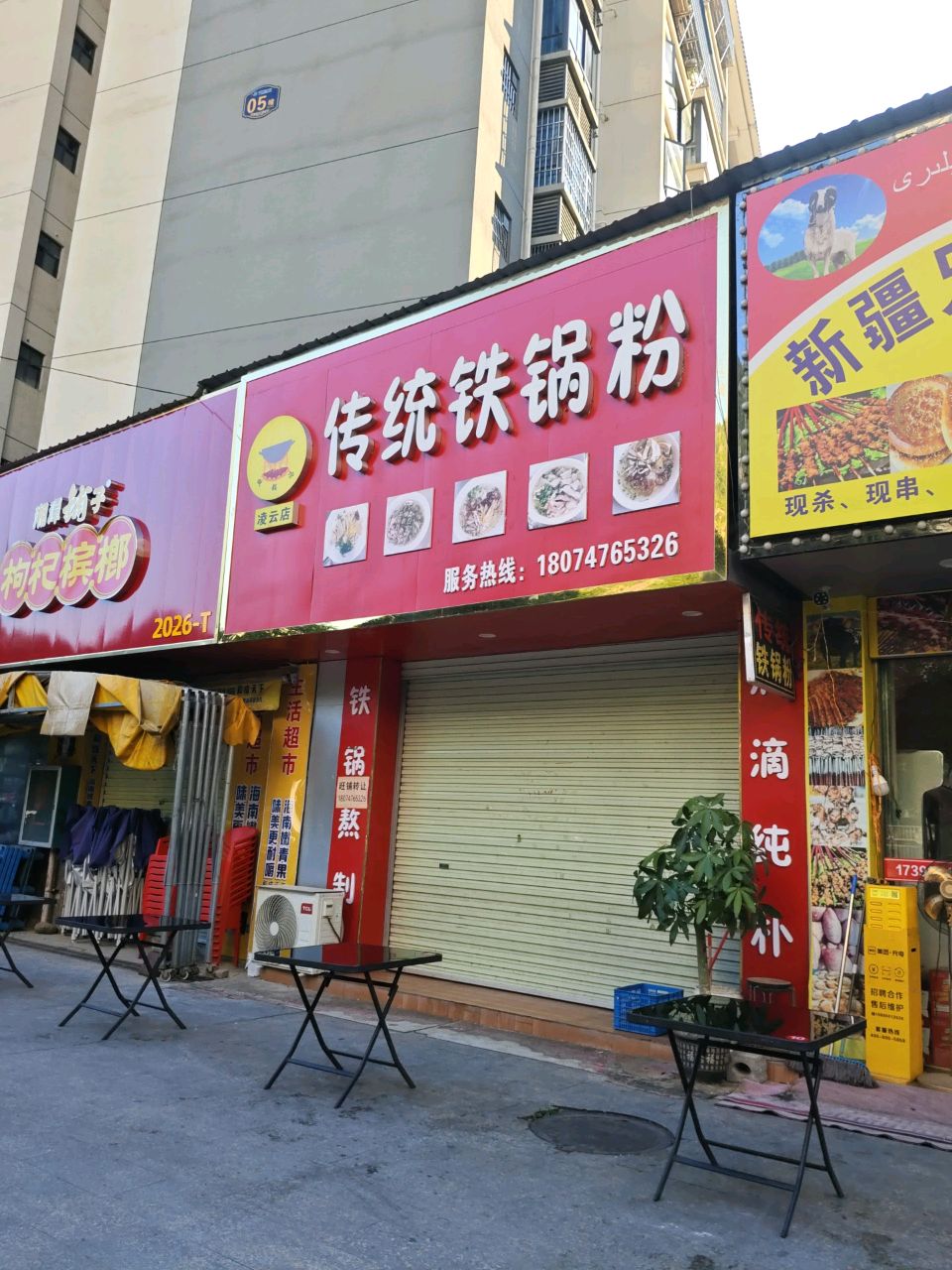 新疆兄弟美味羊肉串(幸福家园店)