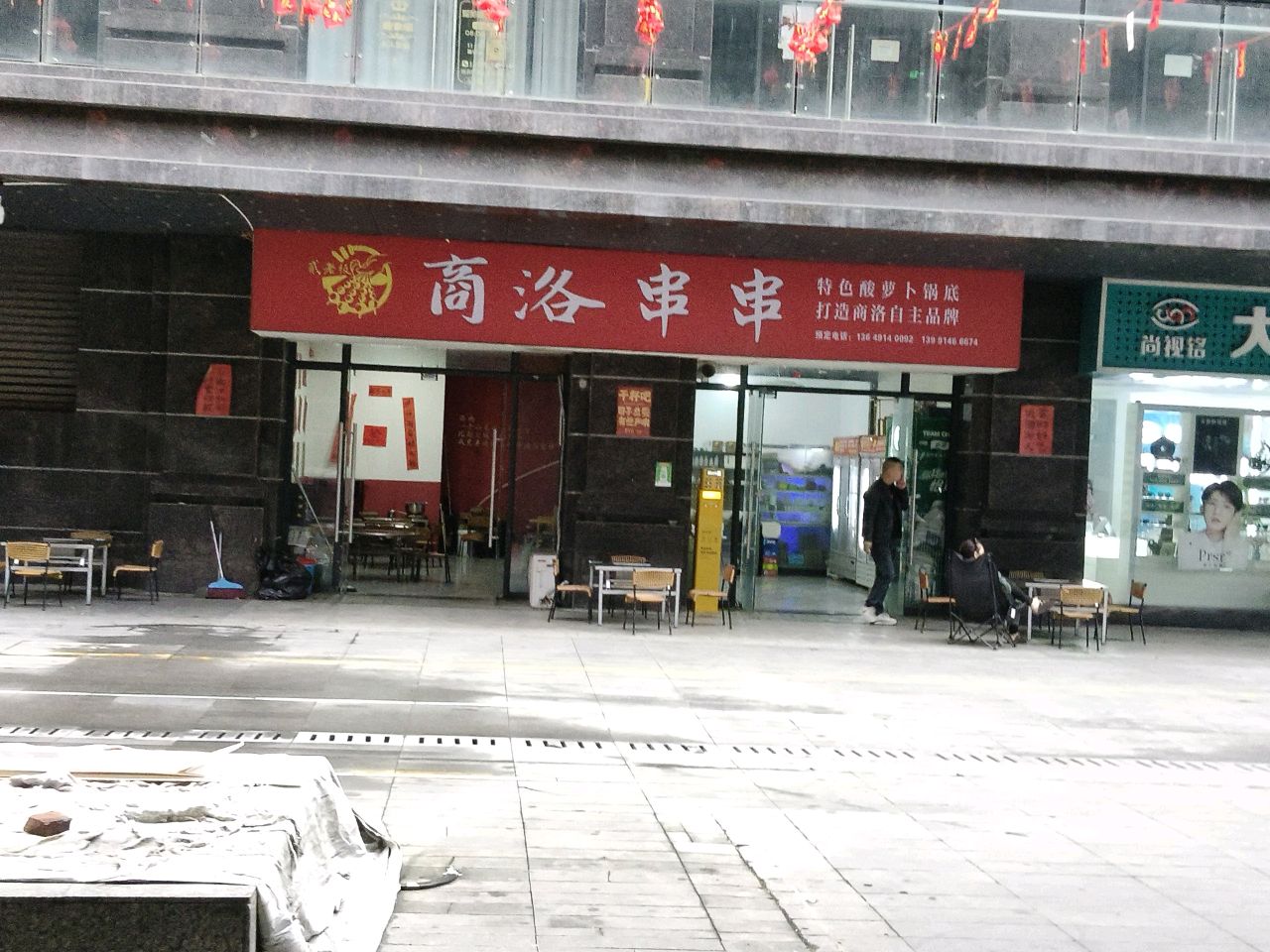 贰佬板·商洛串串(金江步行街)