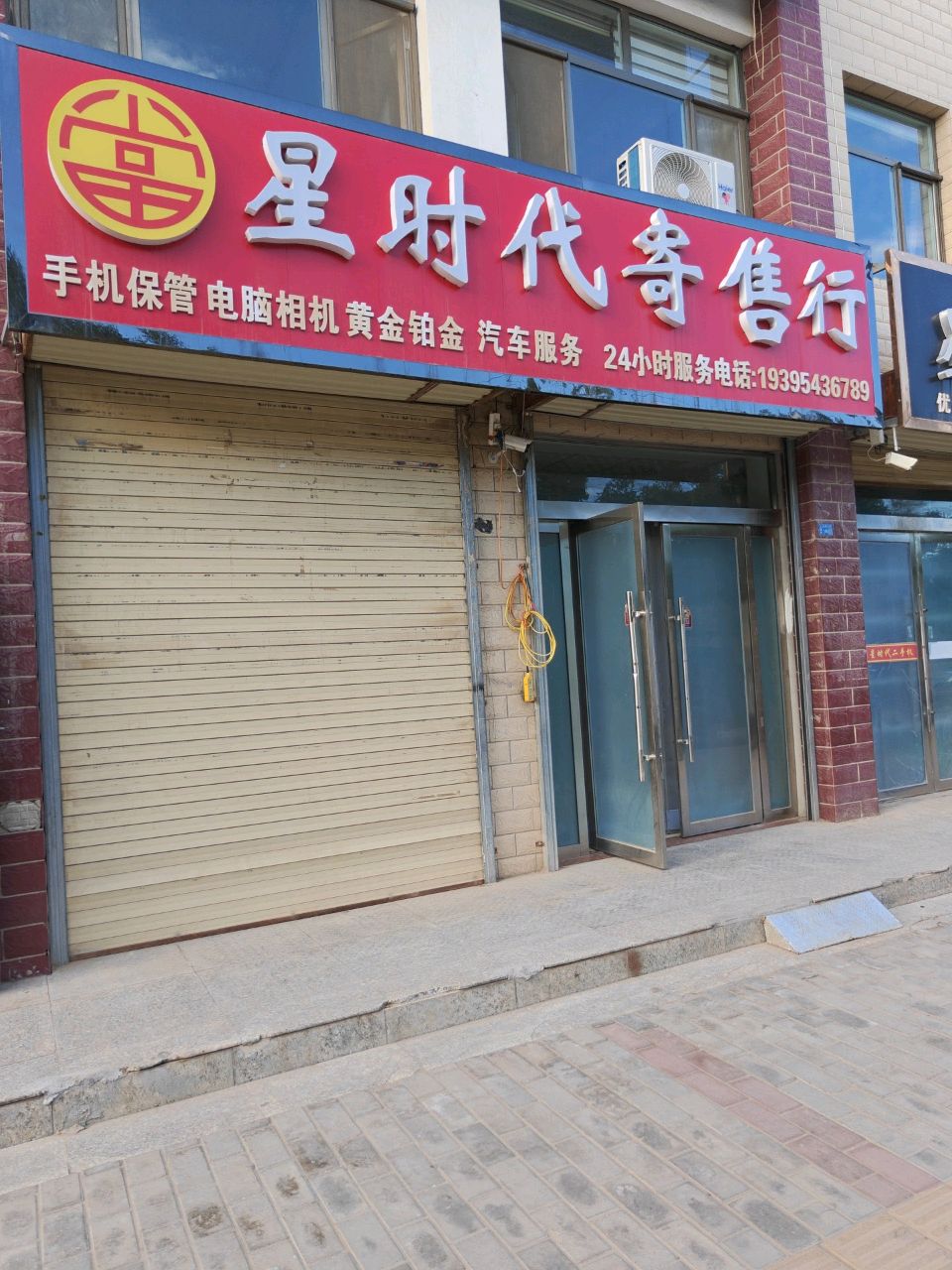 星时代寄售行
