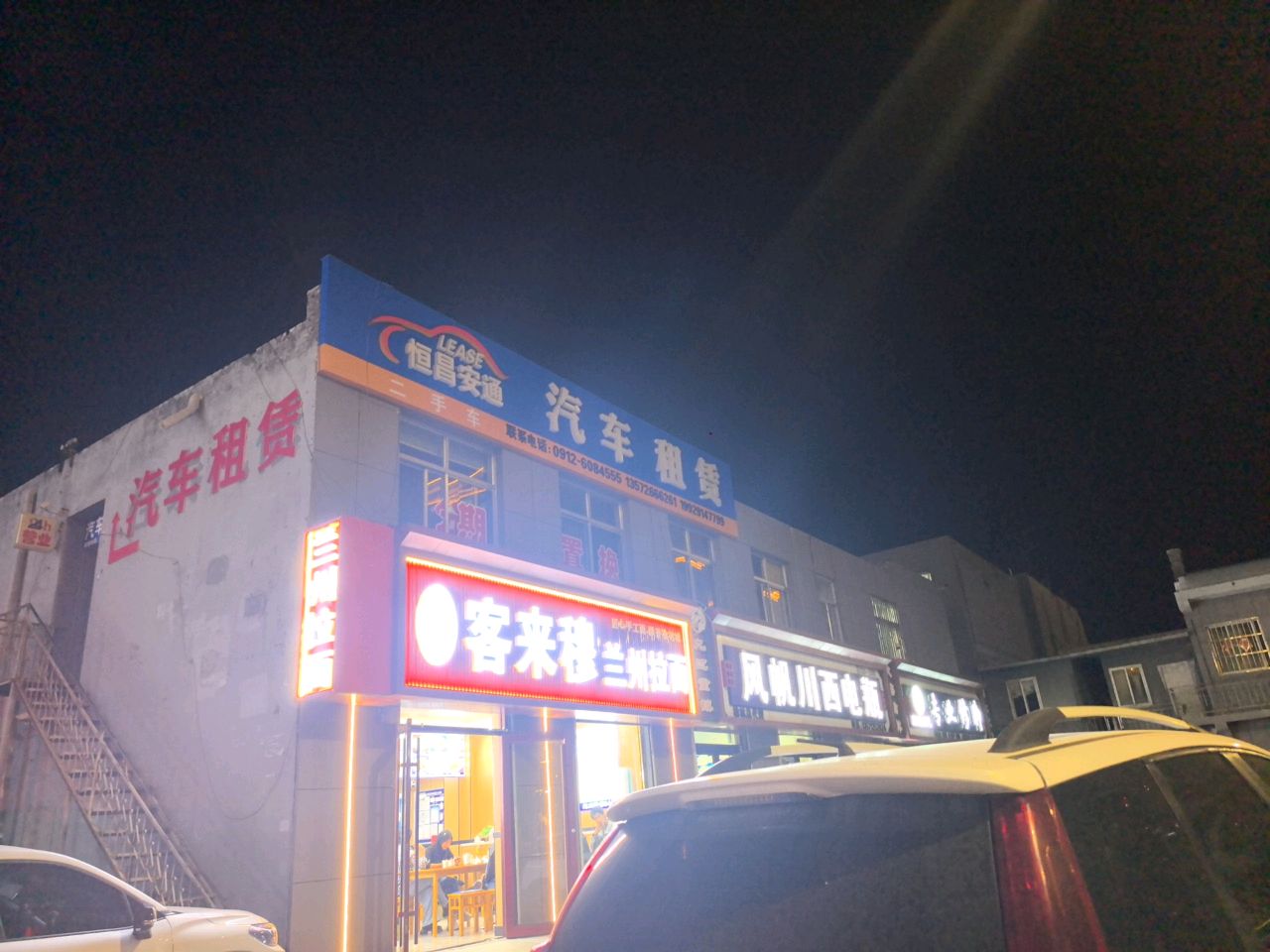 客来穆兰州拉面