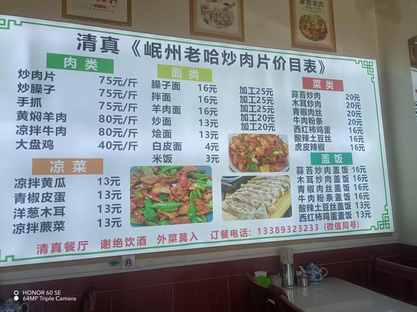 清真岷州老哈炒肉片