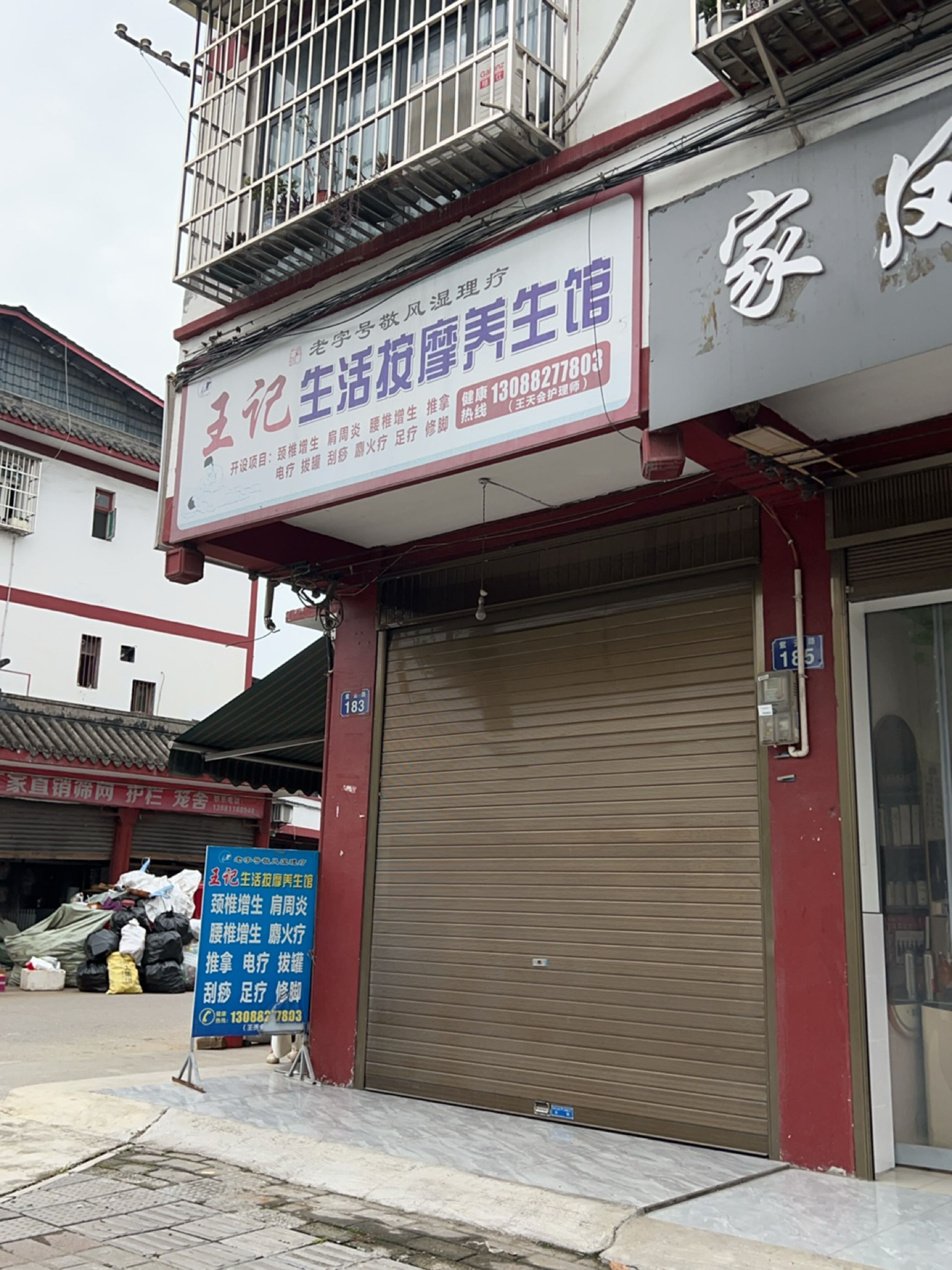 王记生活按摩养生馆环境