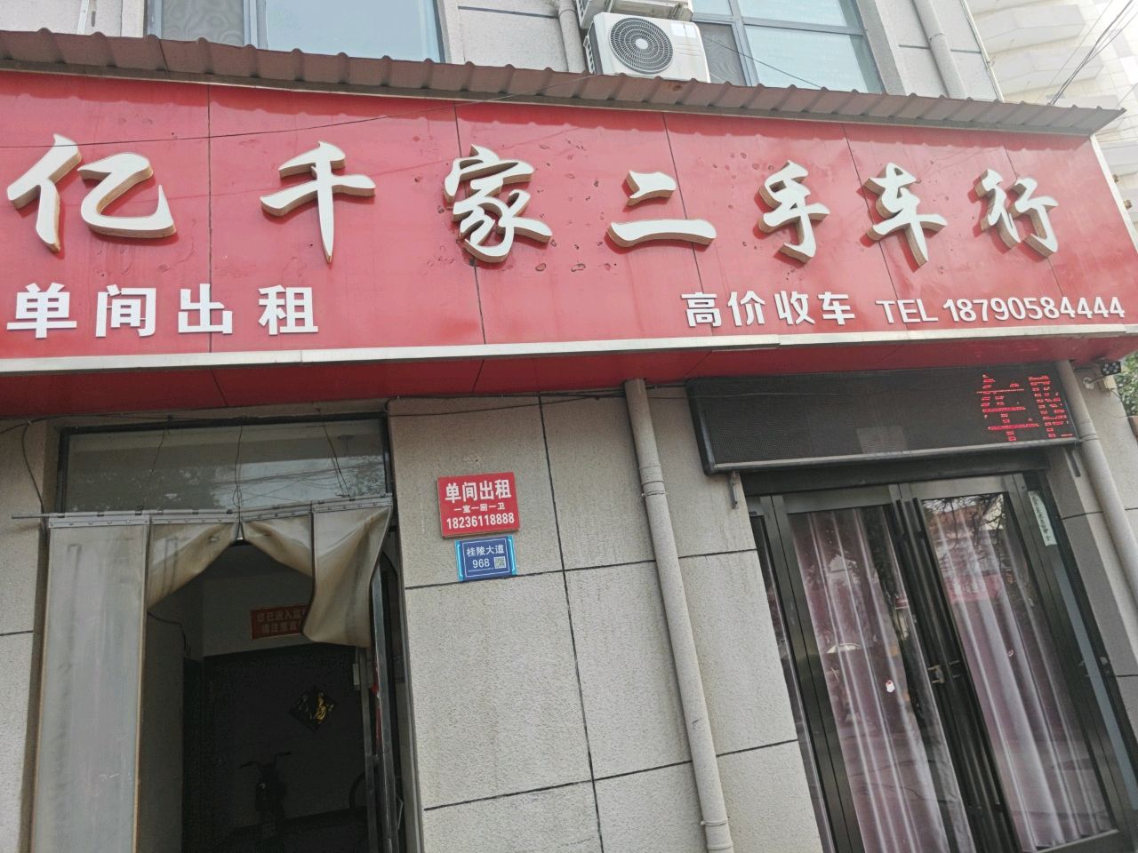 亿千家二手车行