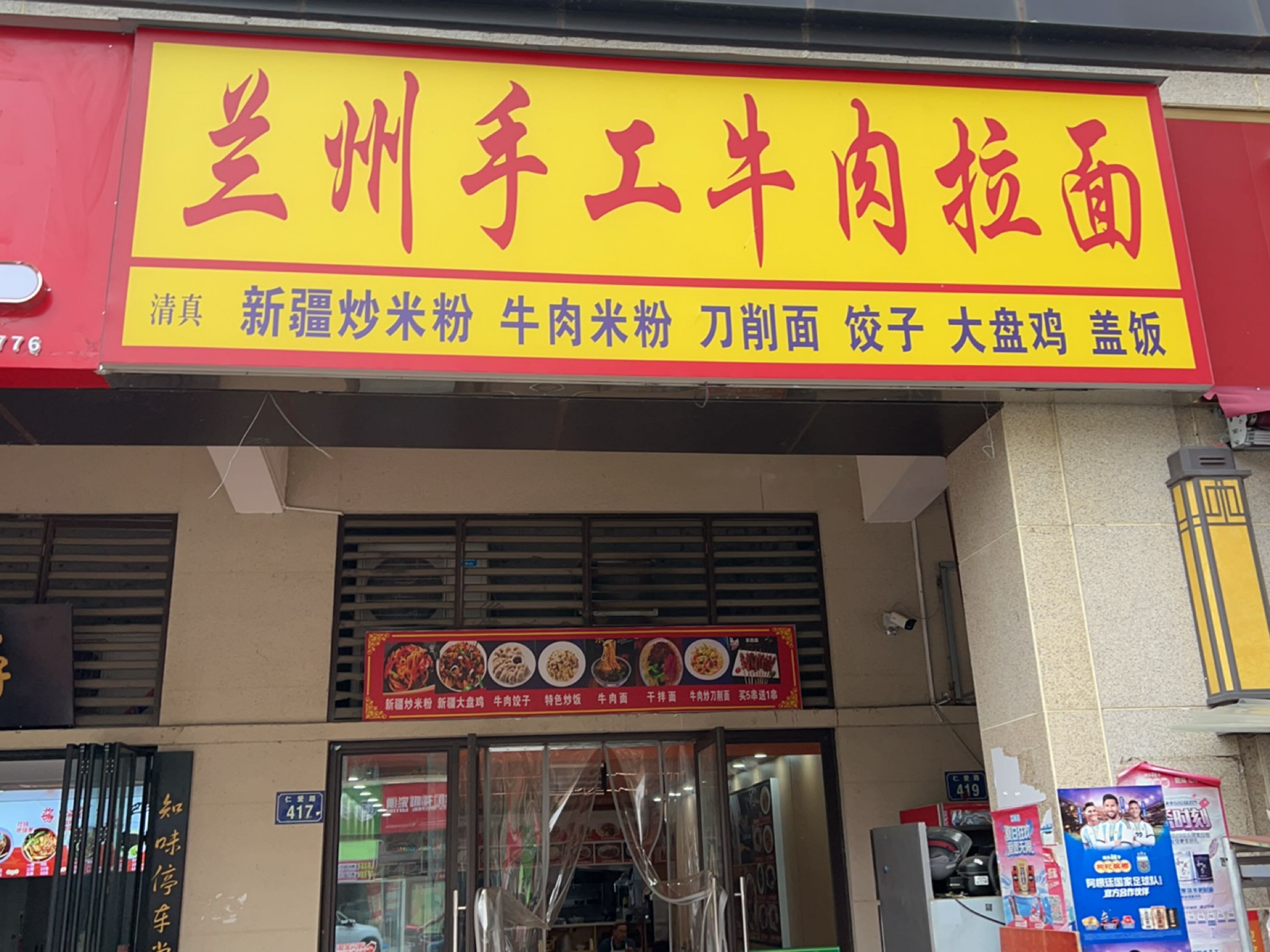 清真兰州手工牛肉拉面(中梁壹号院店)