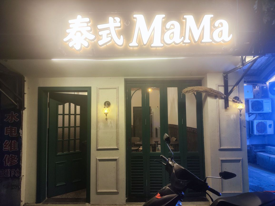 泰式mama