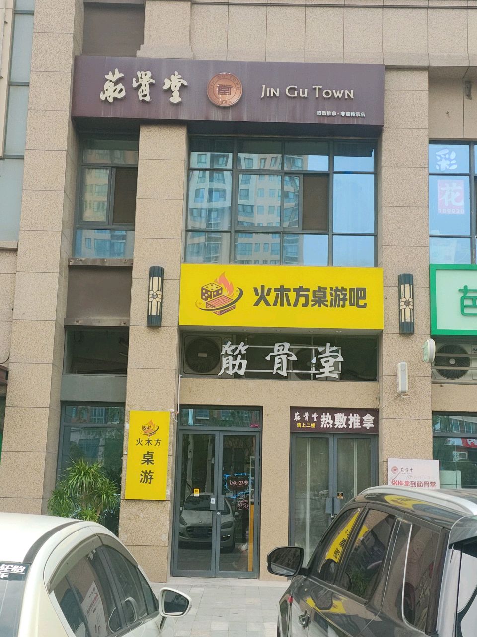 筋骨堂热敷推拿按摩(金泰丝路花城店)环境