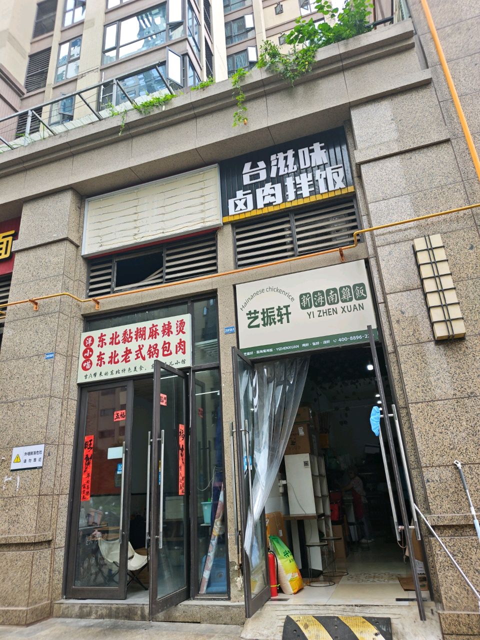 艺振轩新海南鸡饭(龙城大道店)