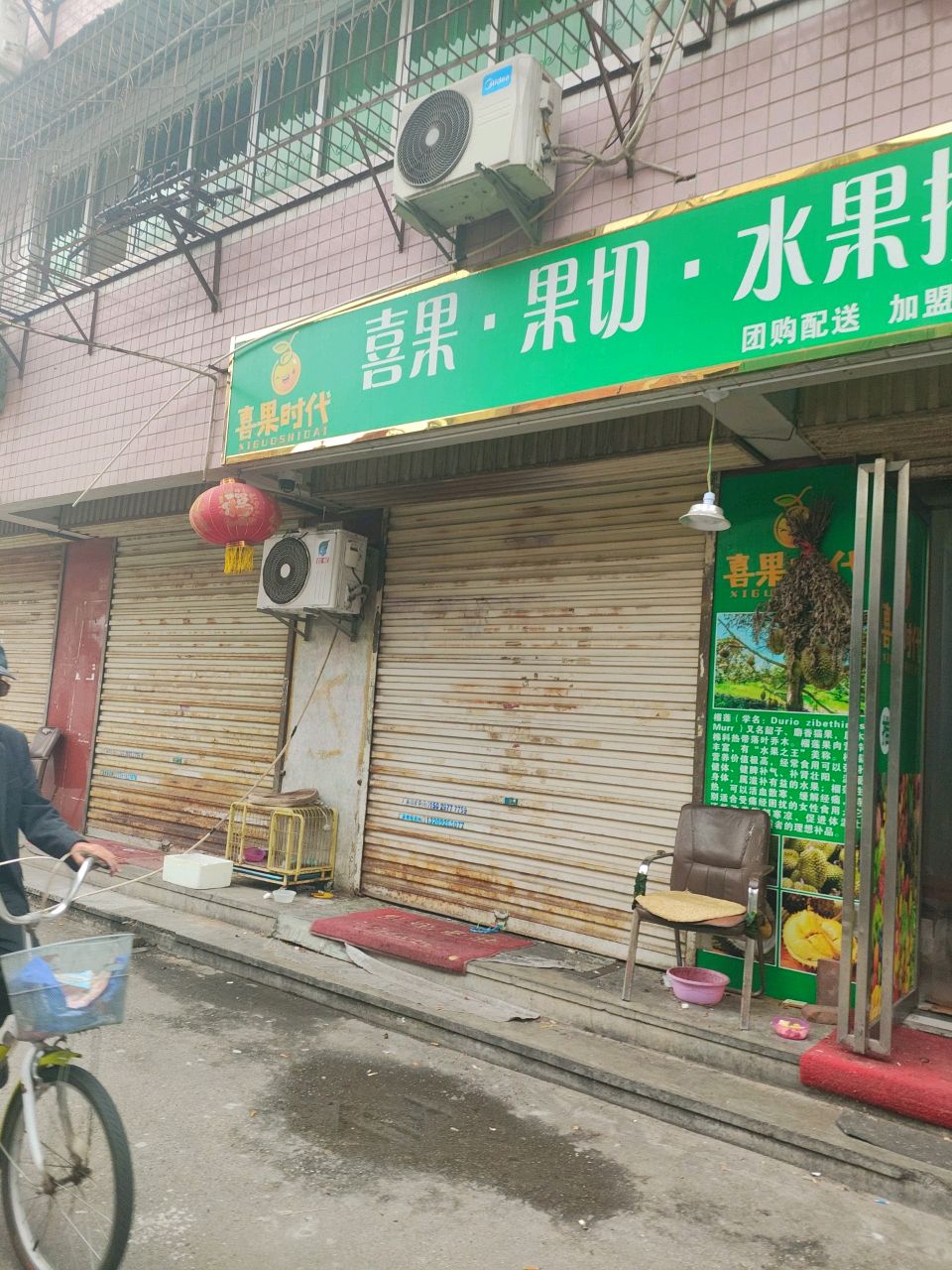 喜果时代(汉中店)