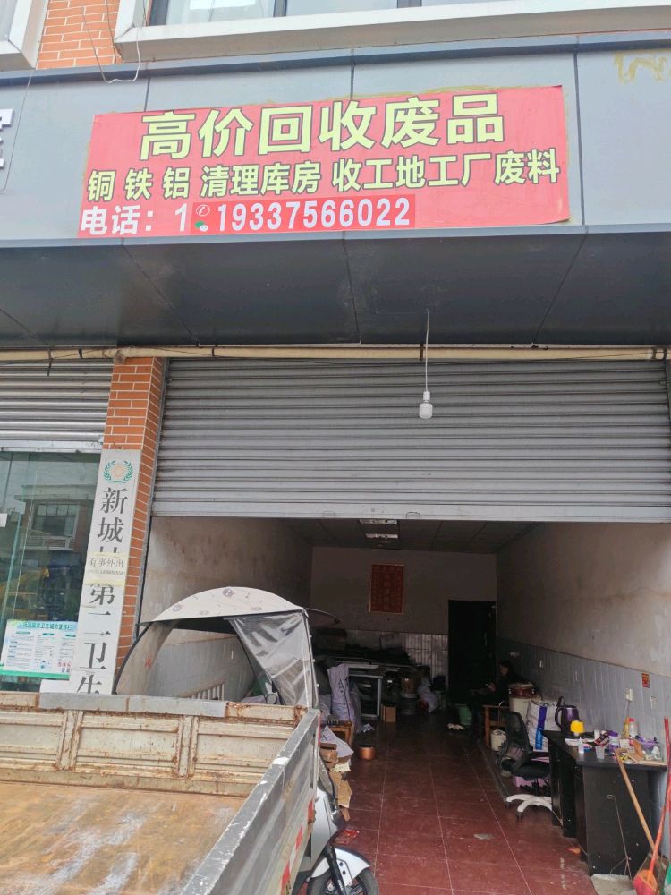 高价回收废品