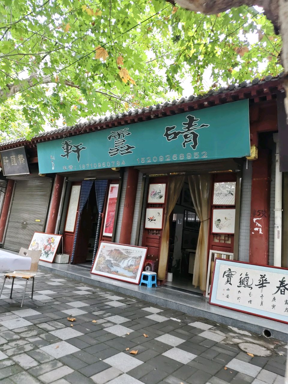 晴雪轩