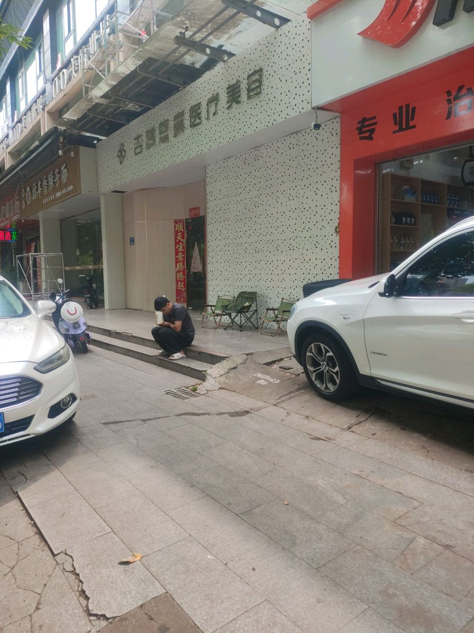 吉慕恩喜医疗美容