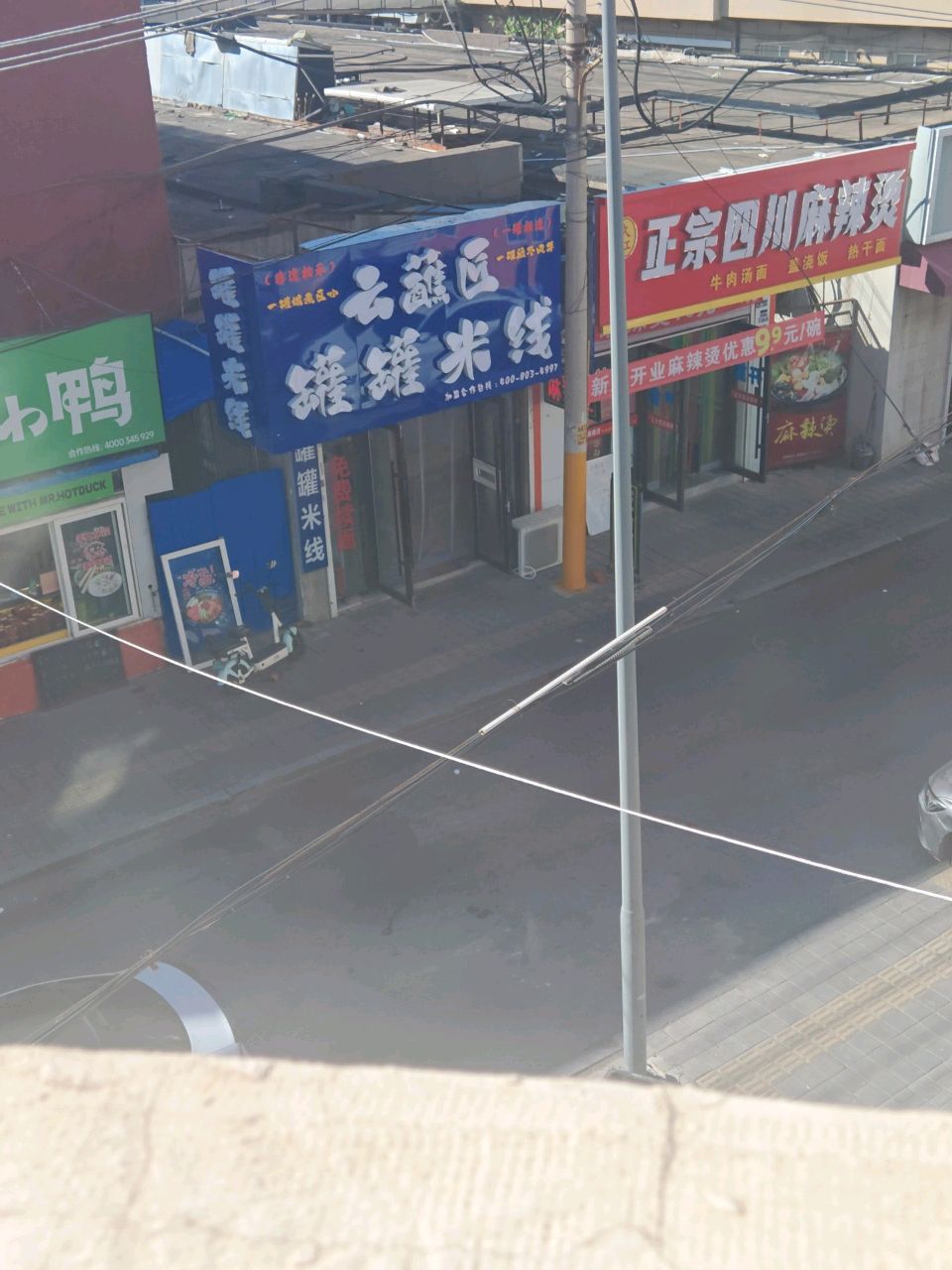 云蘸匠罐罐米线