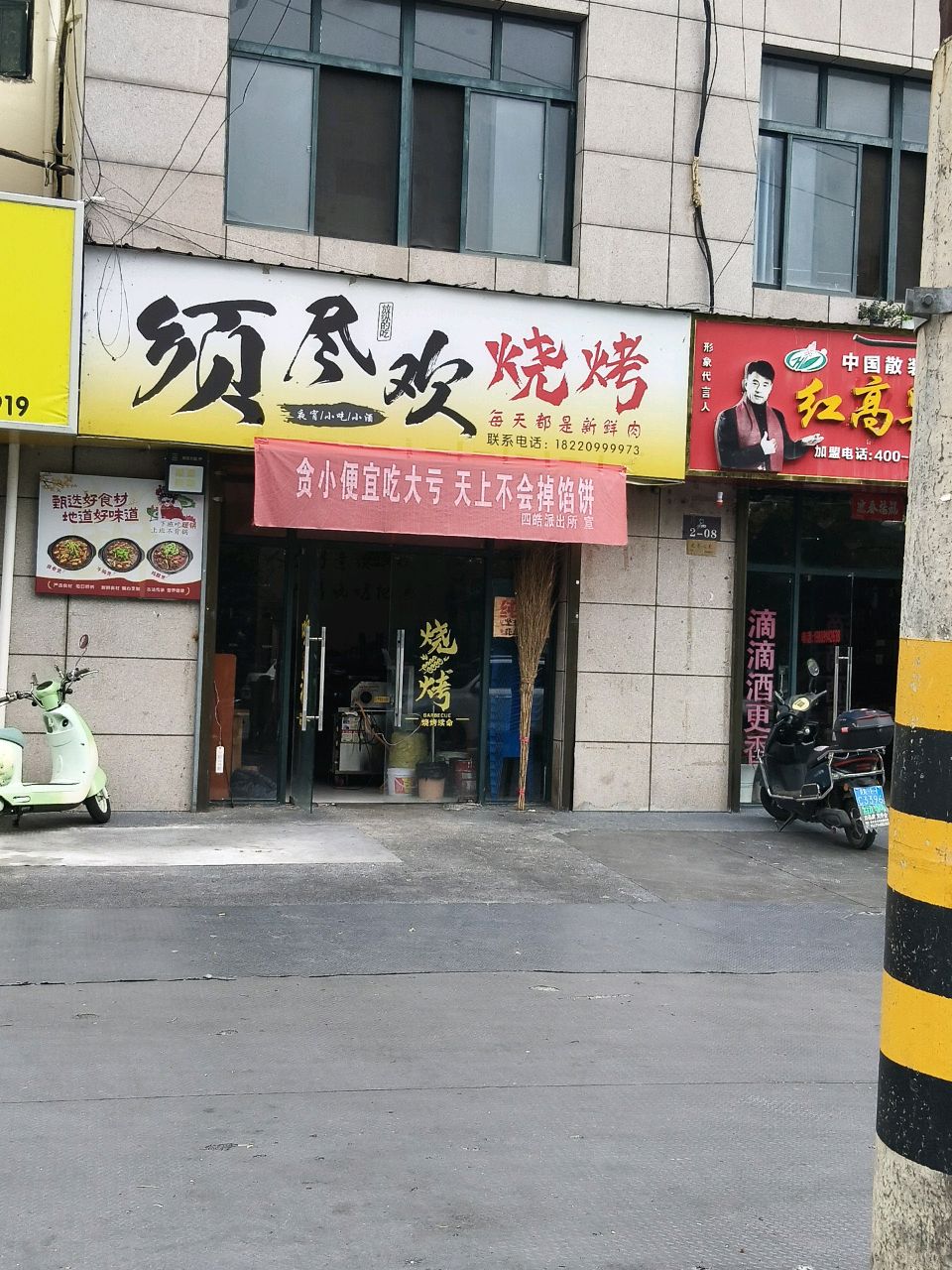 须尽欢烧烤(文圣名城店)