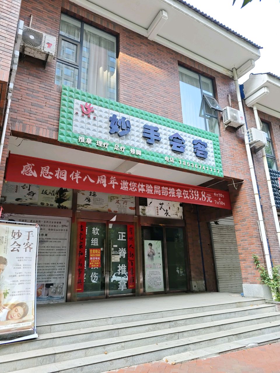 妙手会客推拿理疗中心环境