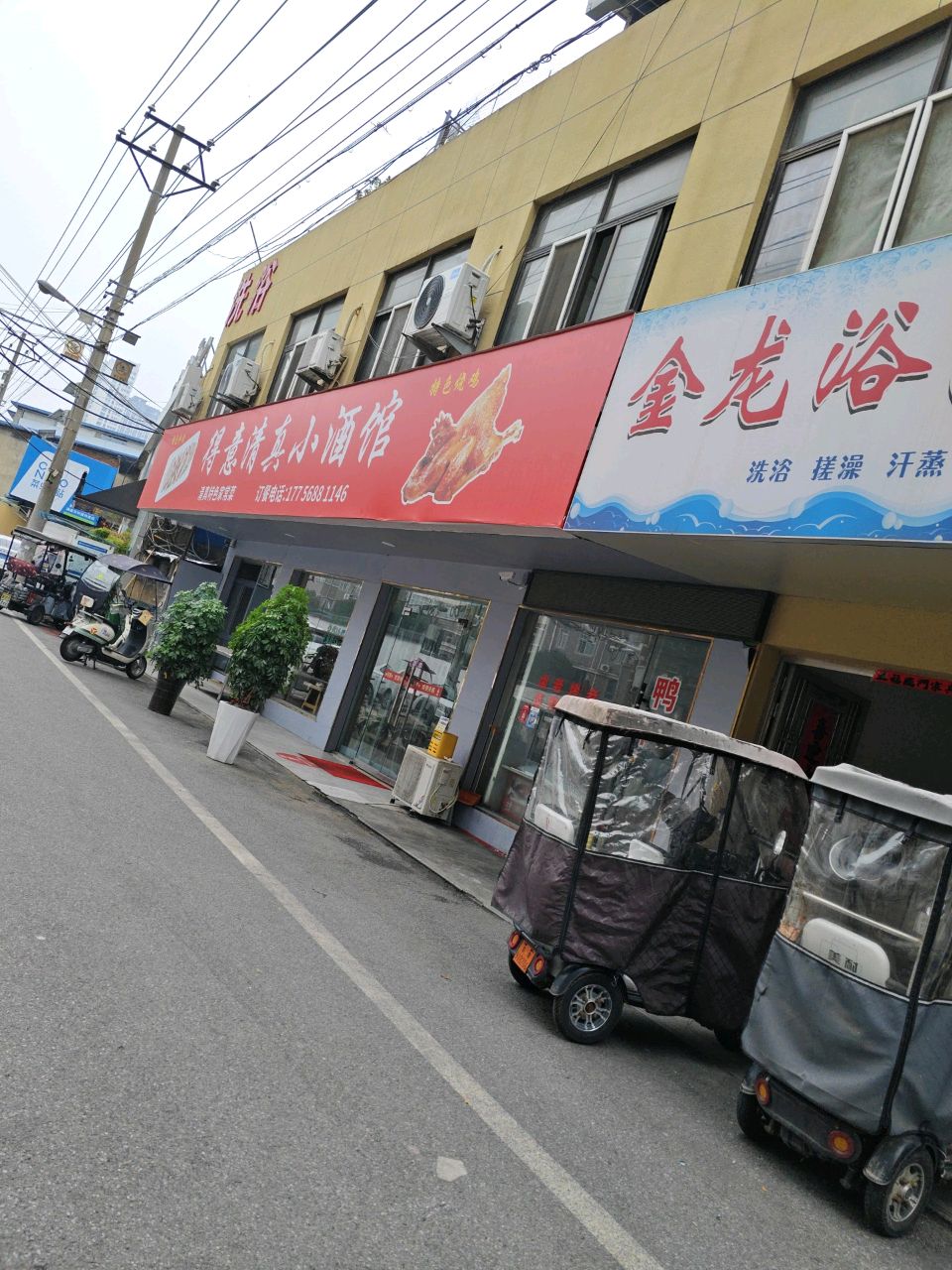 得意清真小酒馆