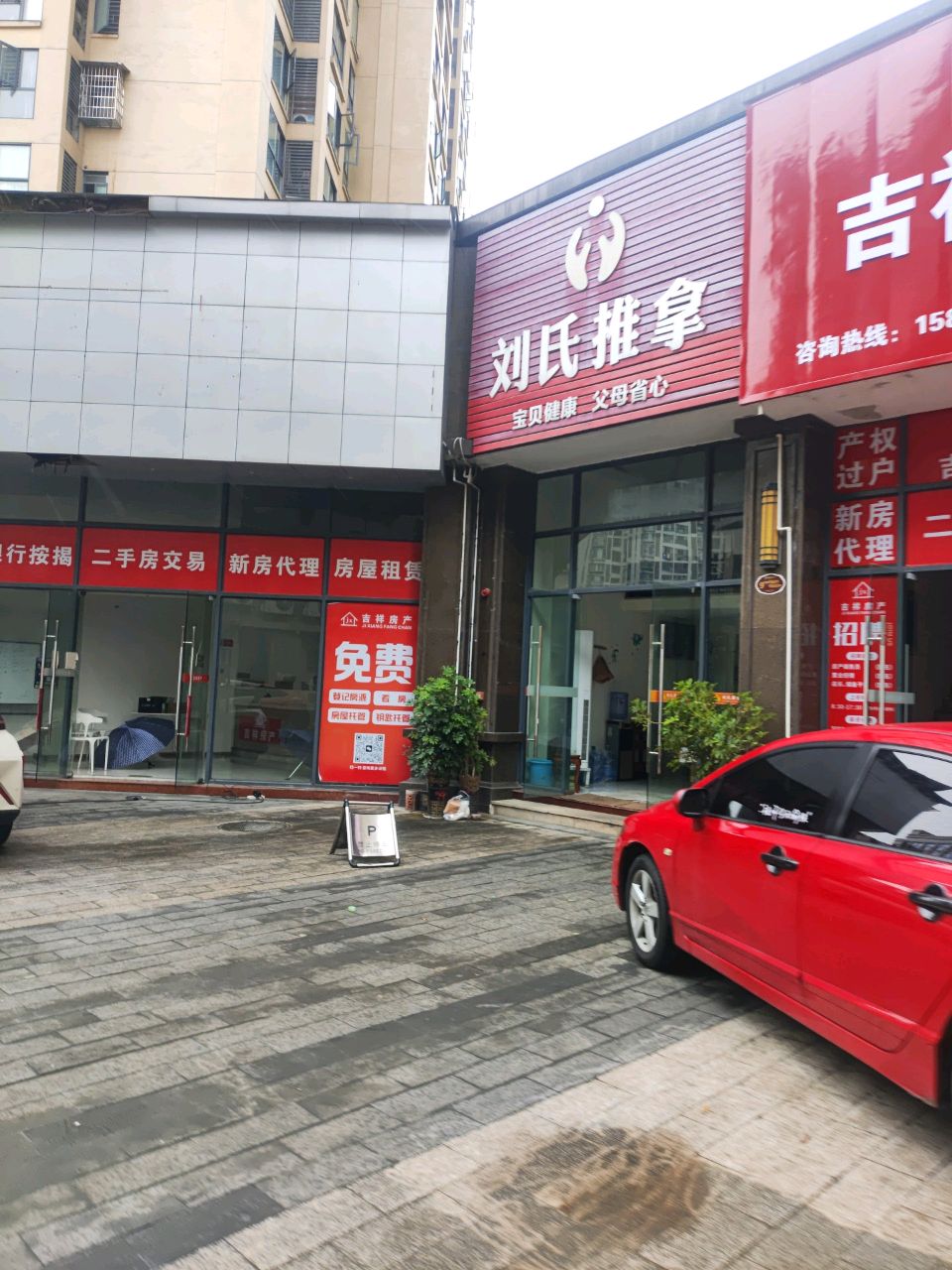 刘氏推拿(丽景天下2期店)环境
