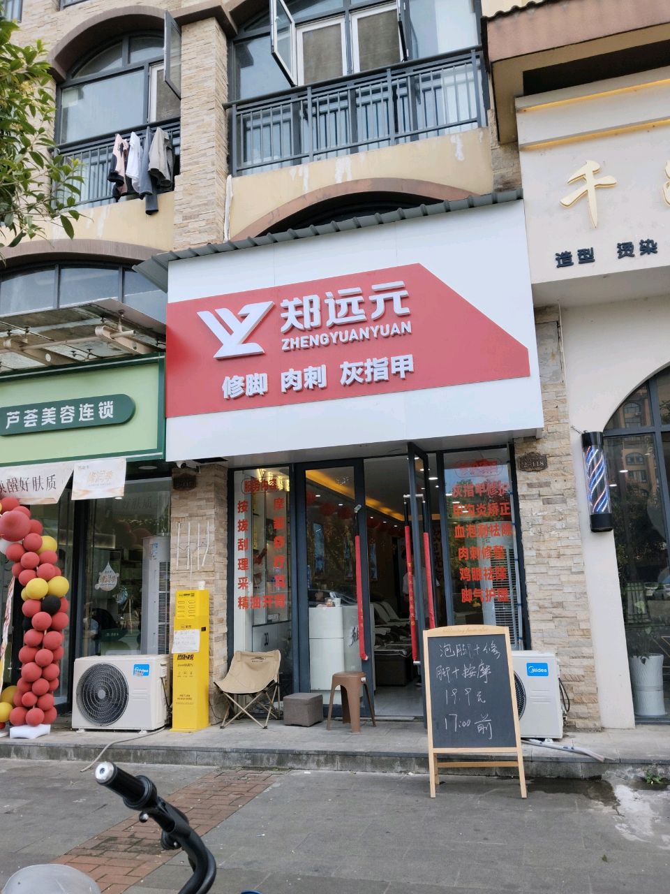 郑远元专业修脚(乐城公园南路)
