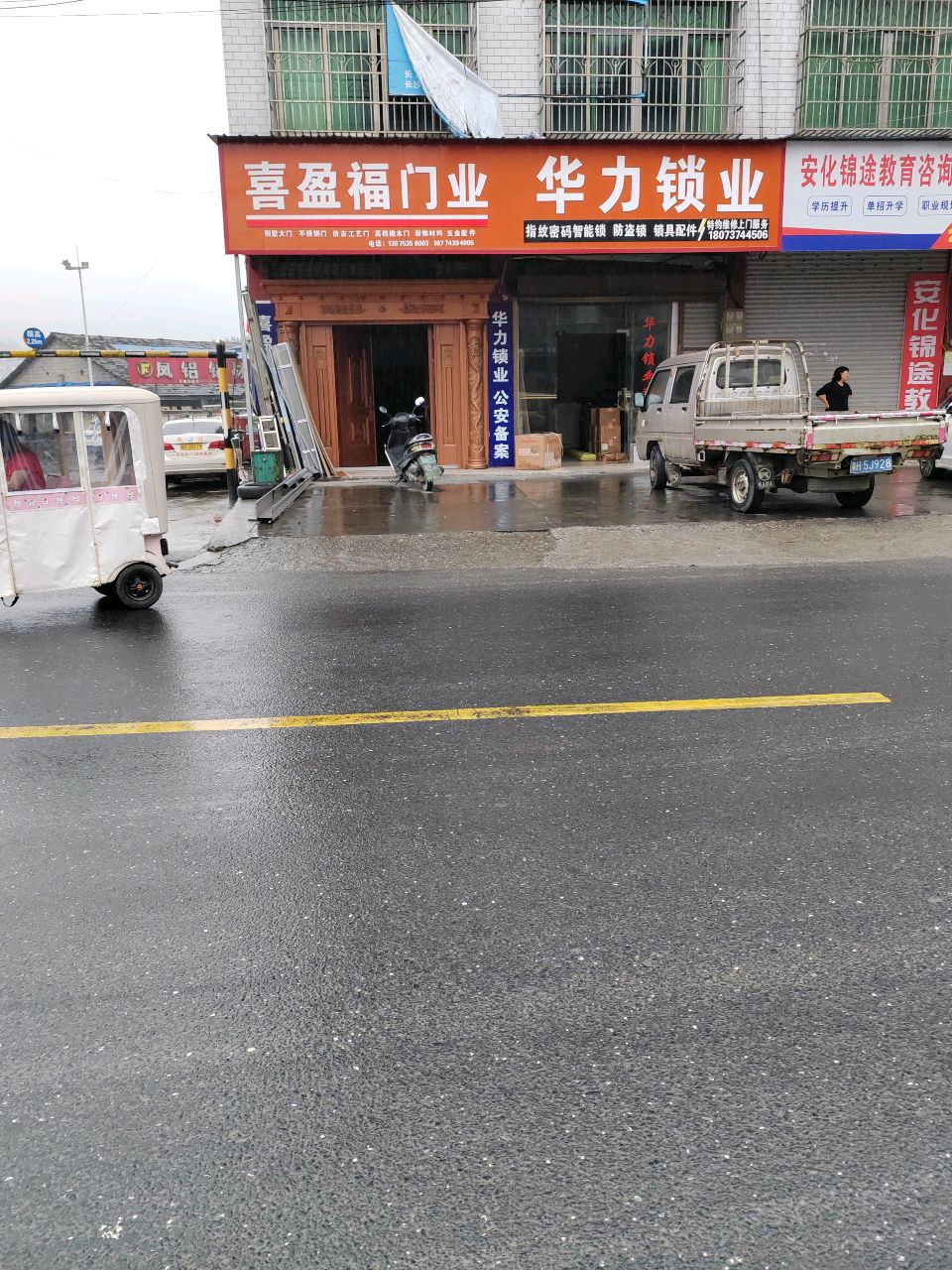 华力锁业
