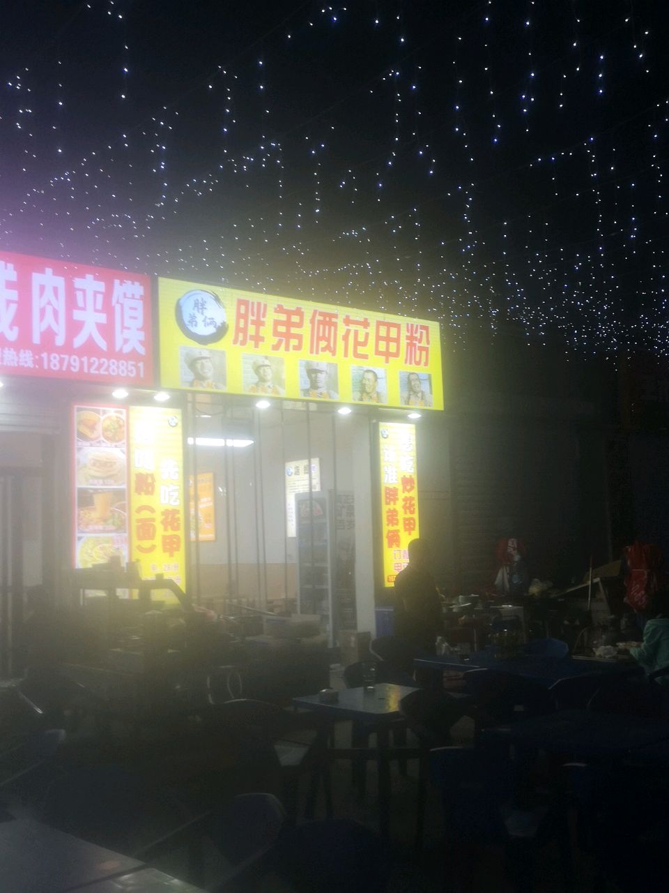 胖弟俩花甲粉