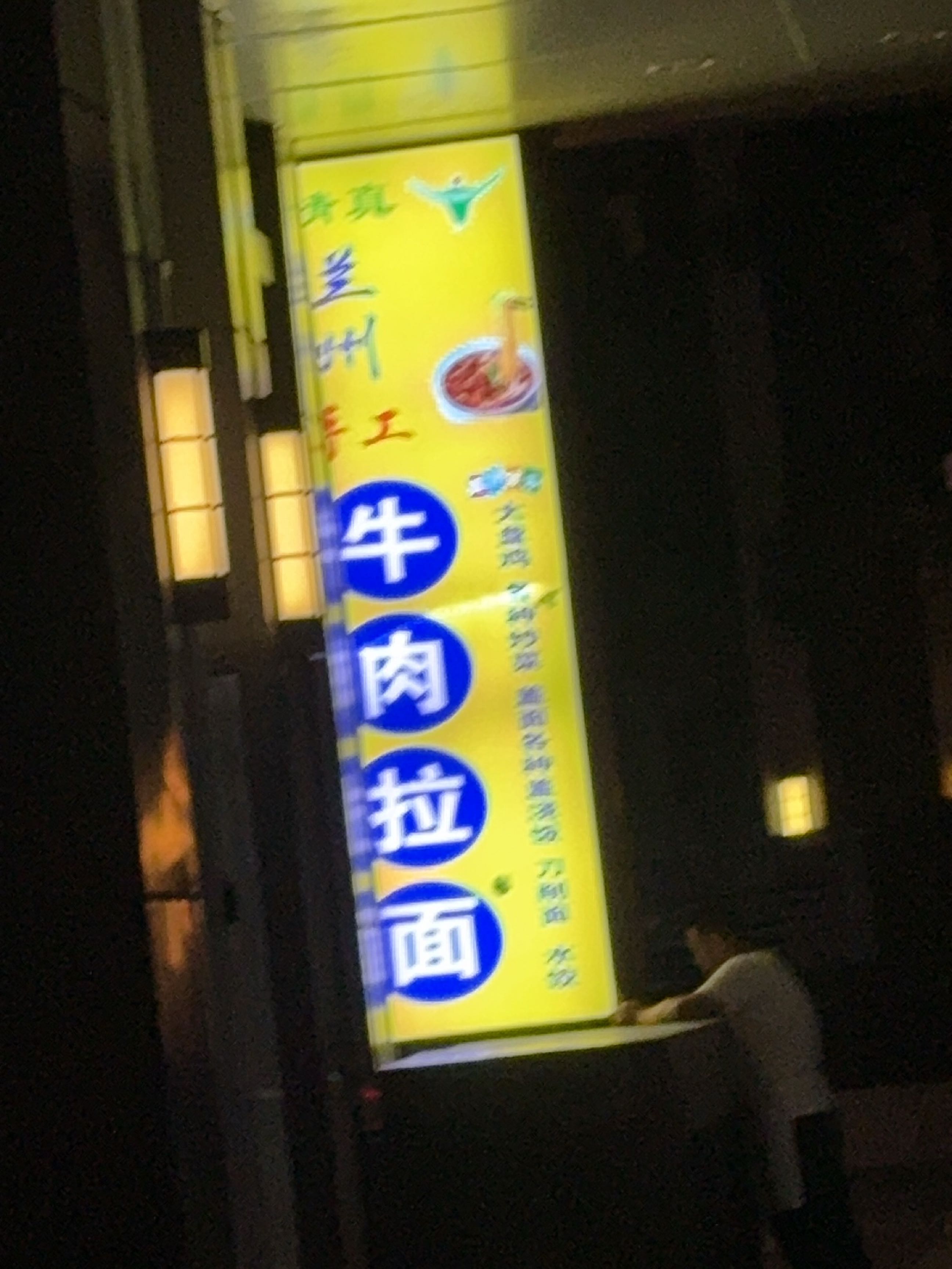 兰州手工牛肉拉面(华润置地中心一期店)