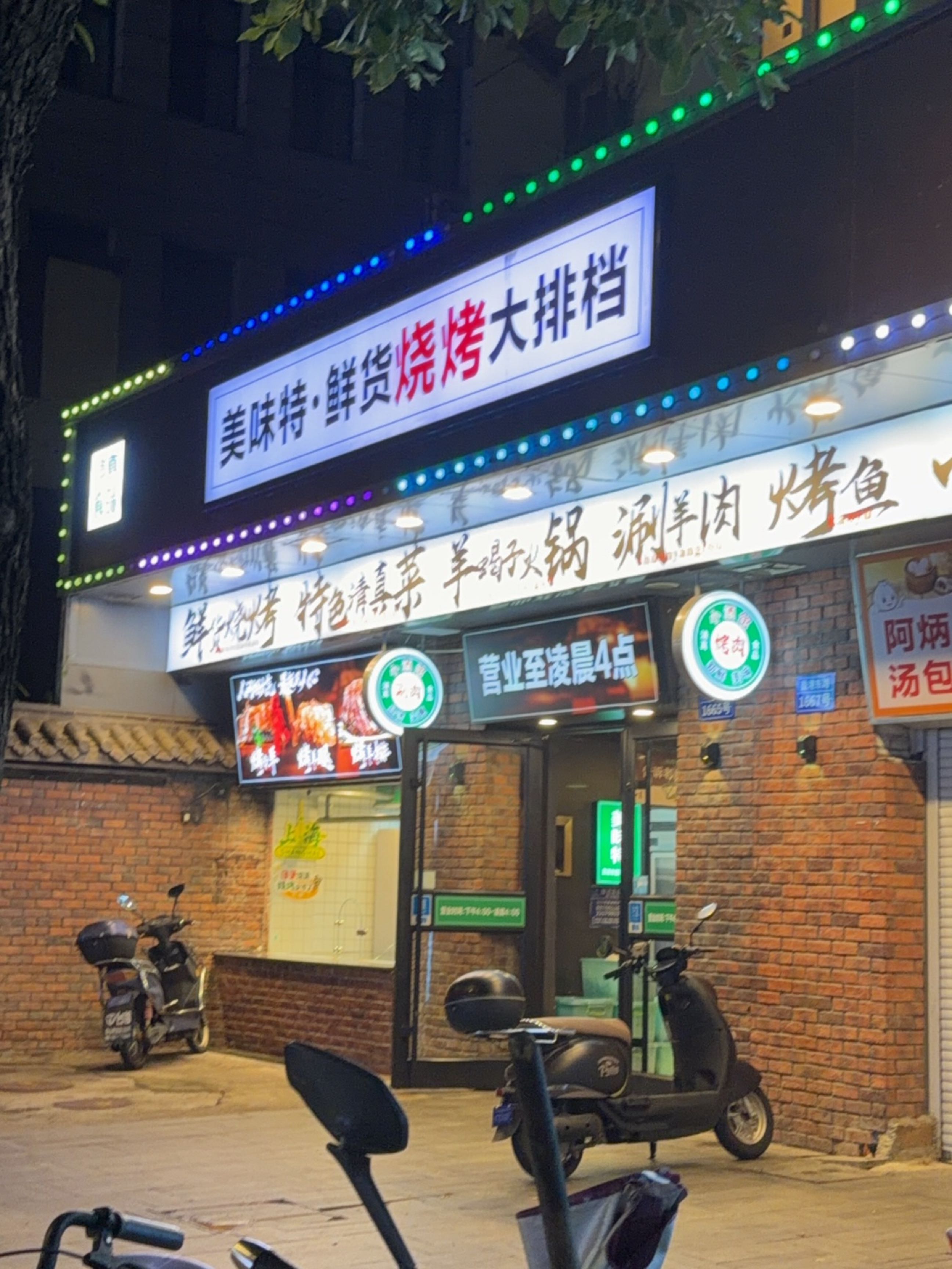 美味特鲜货烧烤大排档(盈港东路店)