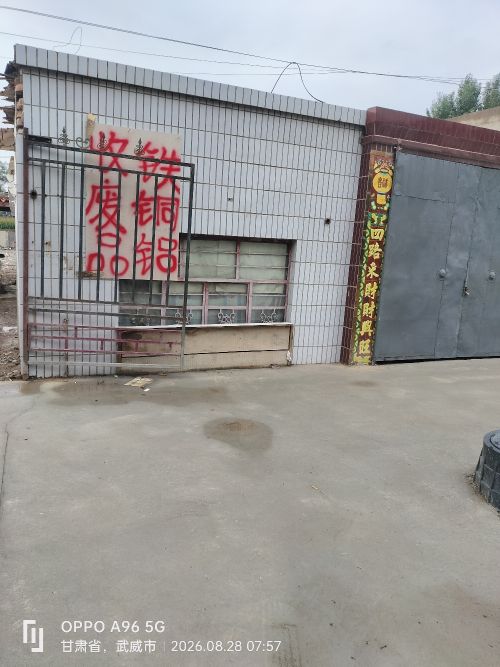 燕广废品回收站